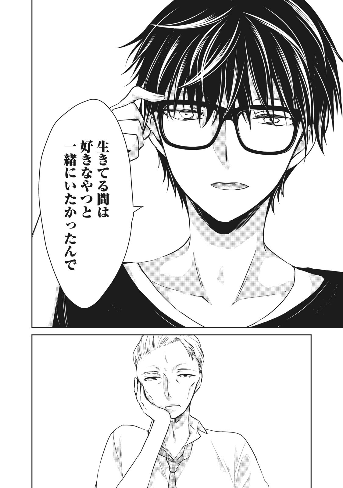 MIJUKU NA FUTARI DE GOZAIMASU GA - raw - Chapter 45 - https://jpdd.ccdd.to/JPDD/mijukunafutaridegozaimasuga/158465/asneak4awko.jpg