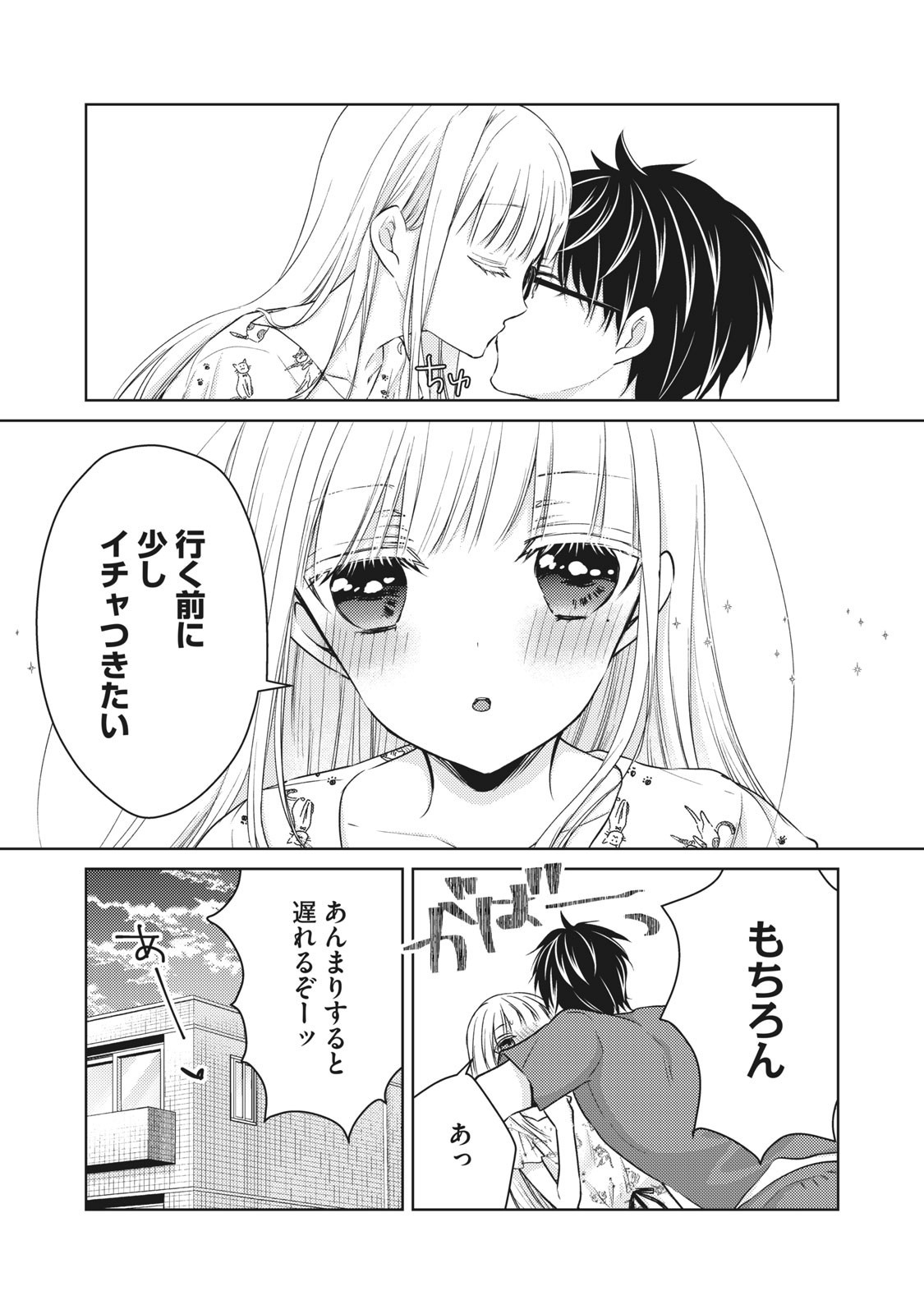 MIJUKU NA FUTARI DE GOZAIMASU GA - raw - Chapter 45 - https://jpdd.ccdd.to/JPDD/mijukunafutaridegozaimasuga/158465/fwcoehonapu.jpg