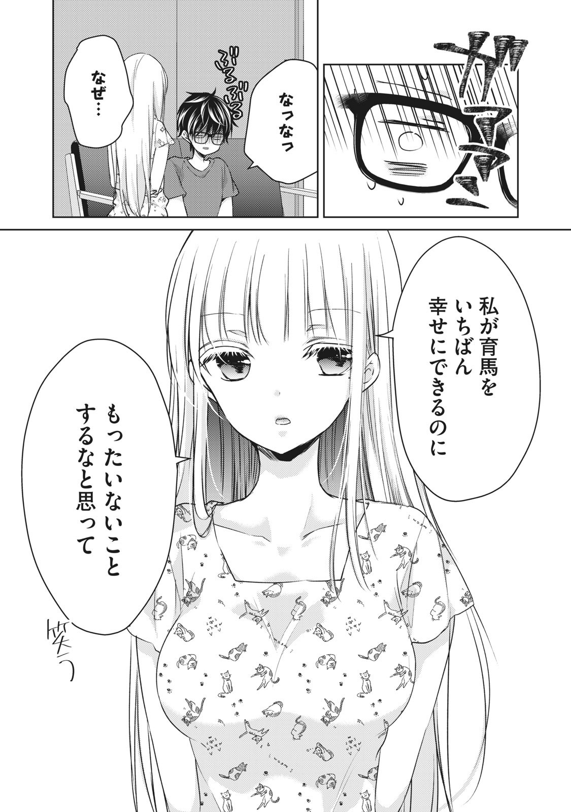 MIJUKU NA FUTARI DE GOZAIMASU GA - raw - Chapter 45 - https://jpdd.ccdd.to/JPDD/mijukunafutaridegozaimasuga/158465/mmuvevzxma4.jpg