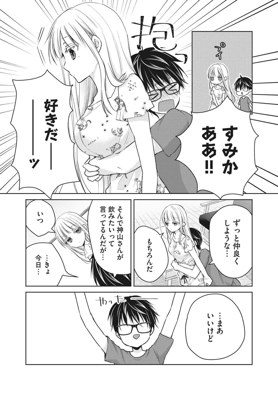 MIJUKU NA FUTARI DE GOZAIMASU GA - raw - Chapter 45 - https://jpdd.ccdd.to/JPDD/mijukunafutaridegozaimasuga/158465/mzu3pluew3w.jpg