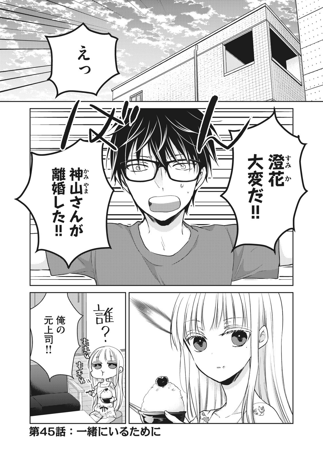 MIJUKU NA FUTARI DE GOZAIMASU GA - raw - Chapter 45 - https://jpdd.ccdd.to/JPDD/mijukunafutaridegozaimasuga/158465/ozmjqvyb5cl.jpg