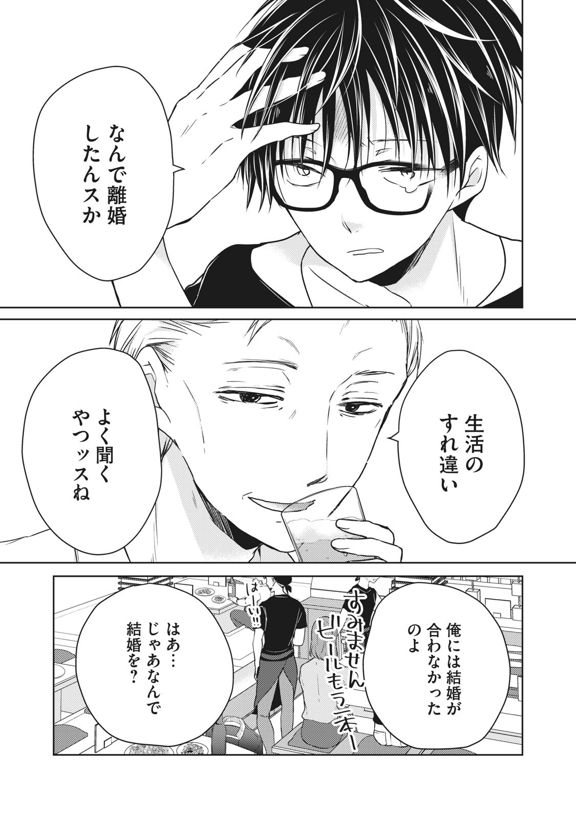 MIJUKU NA FUTARI DE GOZAIMASU GA - raw - Chapter 45 - https://jpdd.ccdd.to/JPDD/mijukunafutaridegozaimasuga/158465/ww5jck5slru.jpg