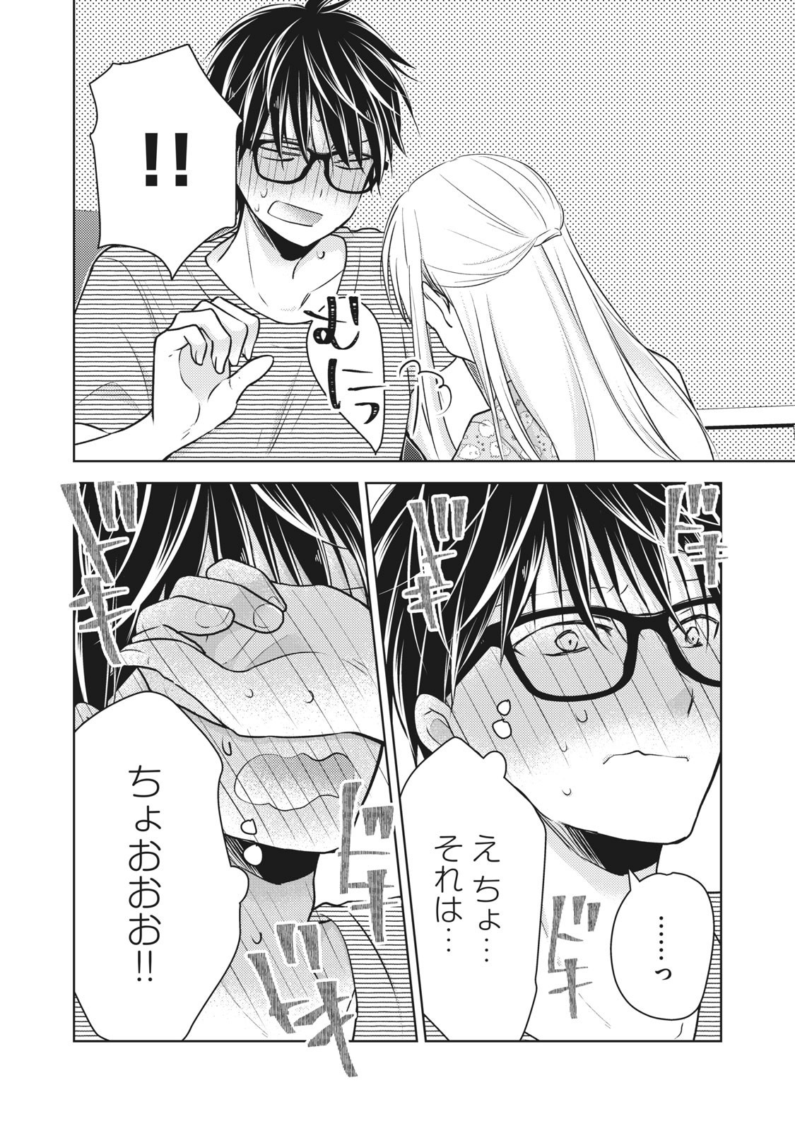 MIJUKU NA FUTARI DE GOZAIMASU GA - raw - Chapter 44 - https://jpdd.ccdd.to/JPDD/mijukunafutaridegozaimasuga/158466/2xw1z5wtqcq.jpg