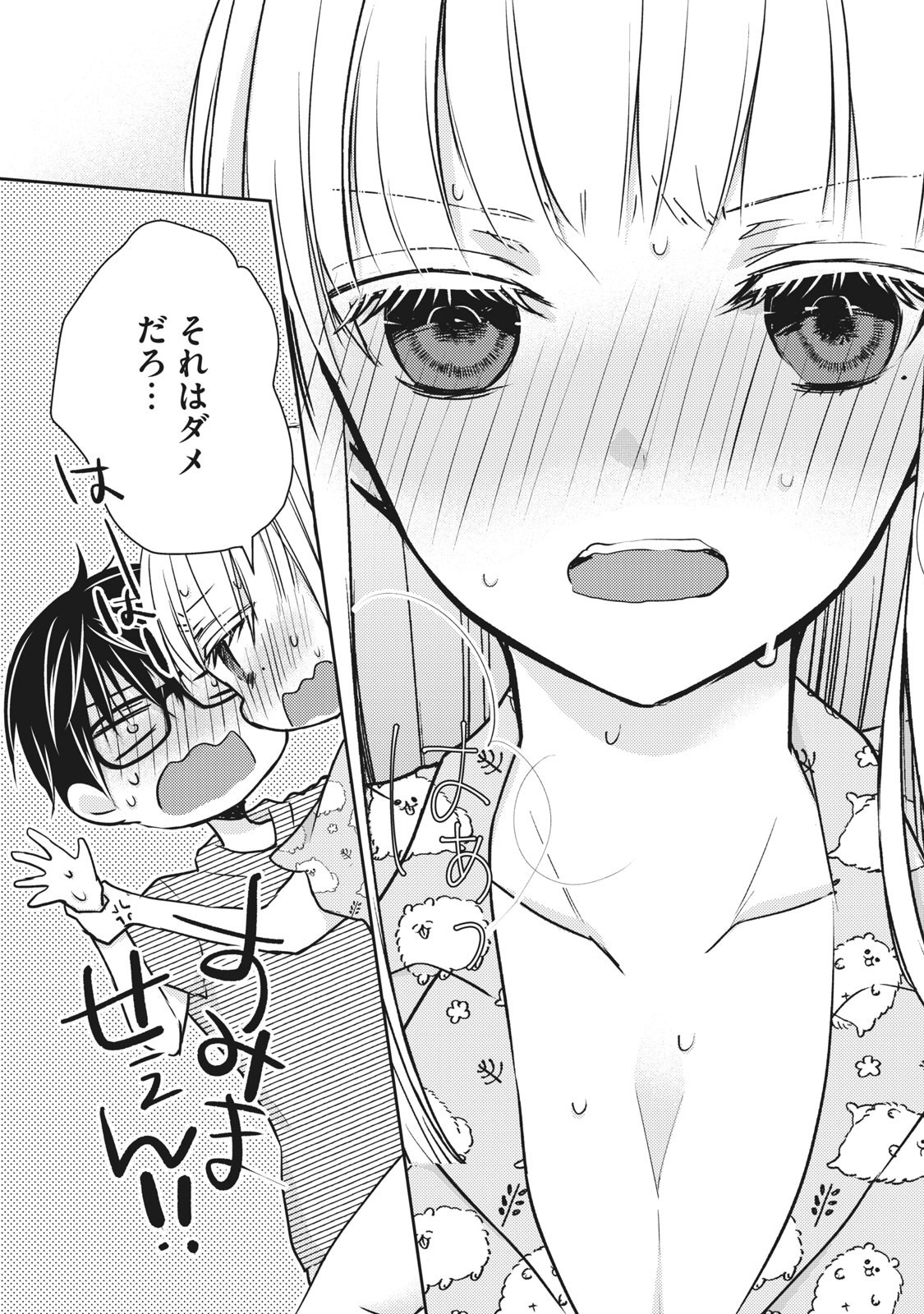 MIJUKU NA FUTARI DE GOZAIMASU GA - raw - Chapter 44 - https://jpdd.ccdd.to/JPDD/mijukunafutaridegozaimasuga/158466/fx2cpuadzsv.jpg