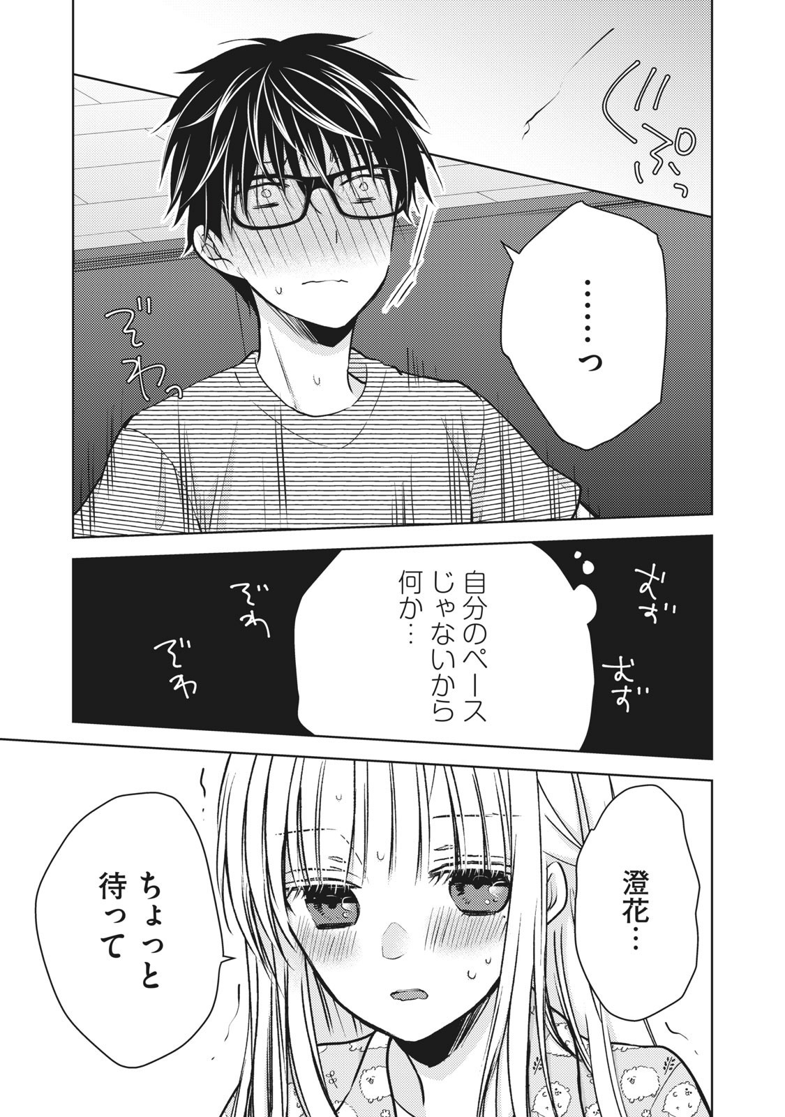 MIJUKU NA FUTARI DE GOZAIMASU GA - raw - Chapter 44 - https://jpdd.ccdd.to/JPDD/mijukunafutaridegozaimasuga/158466/igeugtjig43.jpg