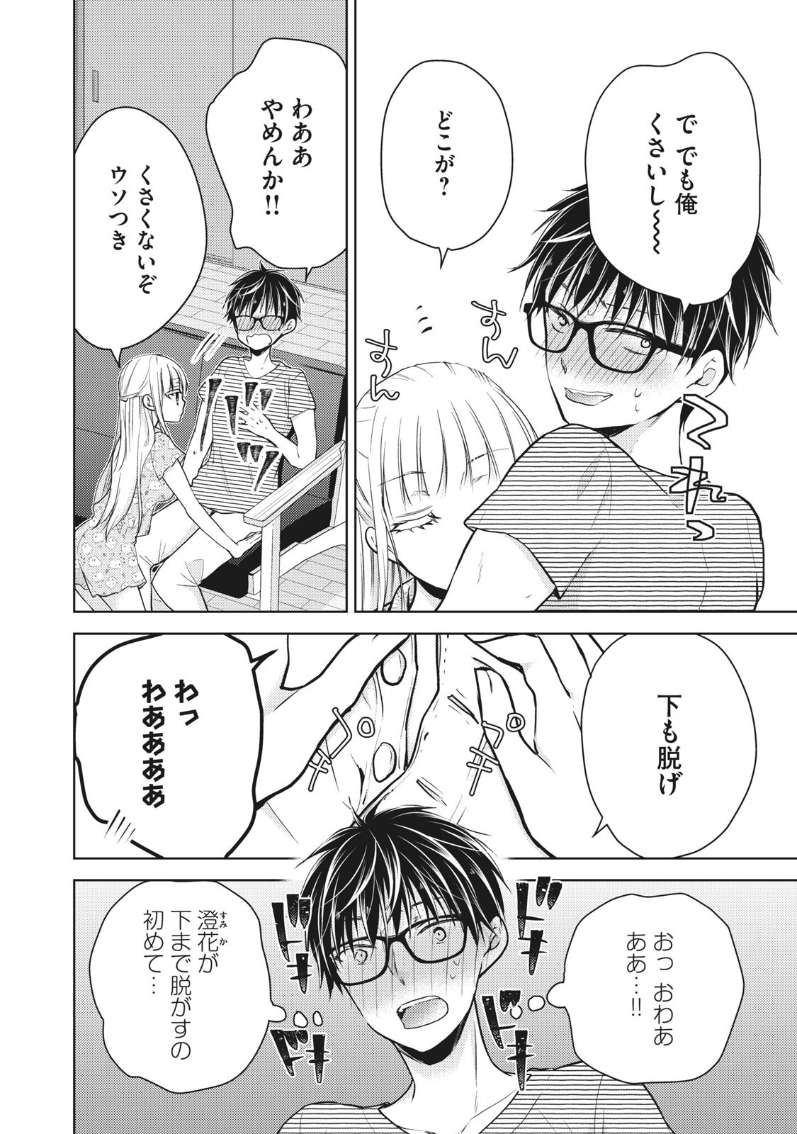 MIJUKU NA FUTARI DE GOZAIMASU GA - raw - Chapter 44 - https://jpdd.ccdd.to/JPDD/mijukunafutaridegozaimasuga/158466/jkxxpwtq1ct.jpg