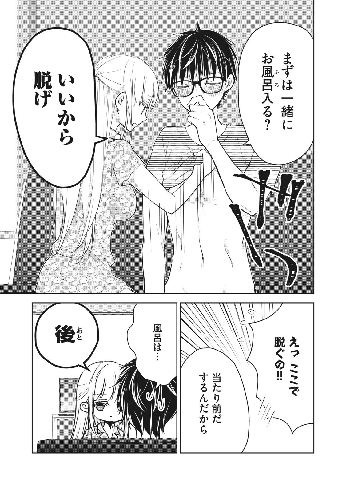 MIJUKU NA FUTARI DE GOZAIMASU GA - raw - Chapter 44 - https://jpdd.ccdd.to/JPDD/mijukunafutaridegozaimasuga/158466/jsly1fqjk4h.jpg