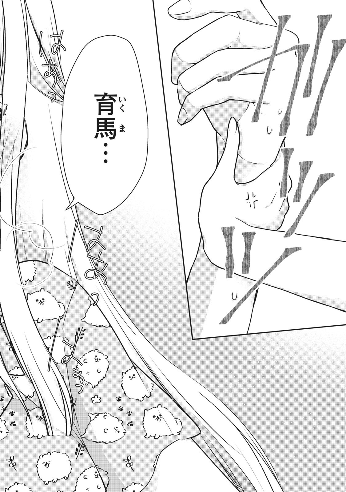 MIJUKU NA FUTARI DE GOZAIMASU GA - raw - Chapter 44 - https://jpdd.ccdd.to/JPDD/mijukunafutaridegozaimasuga/158466/lcotdbpl4ue.jpg