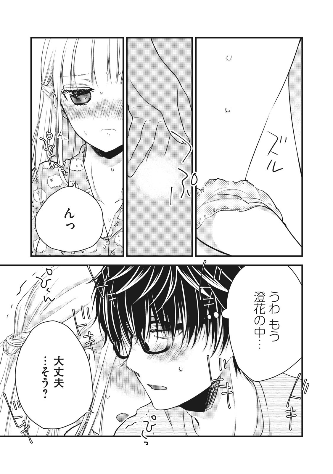 MIJUKU NA FUTARI DE GOZAIMASU GA - raw - Chapter 44 - https://jpdd.ccdd.to/JPDD/mijukunafutaridegozaimasuga/158466/mo20csfnncw.jpg