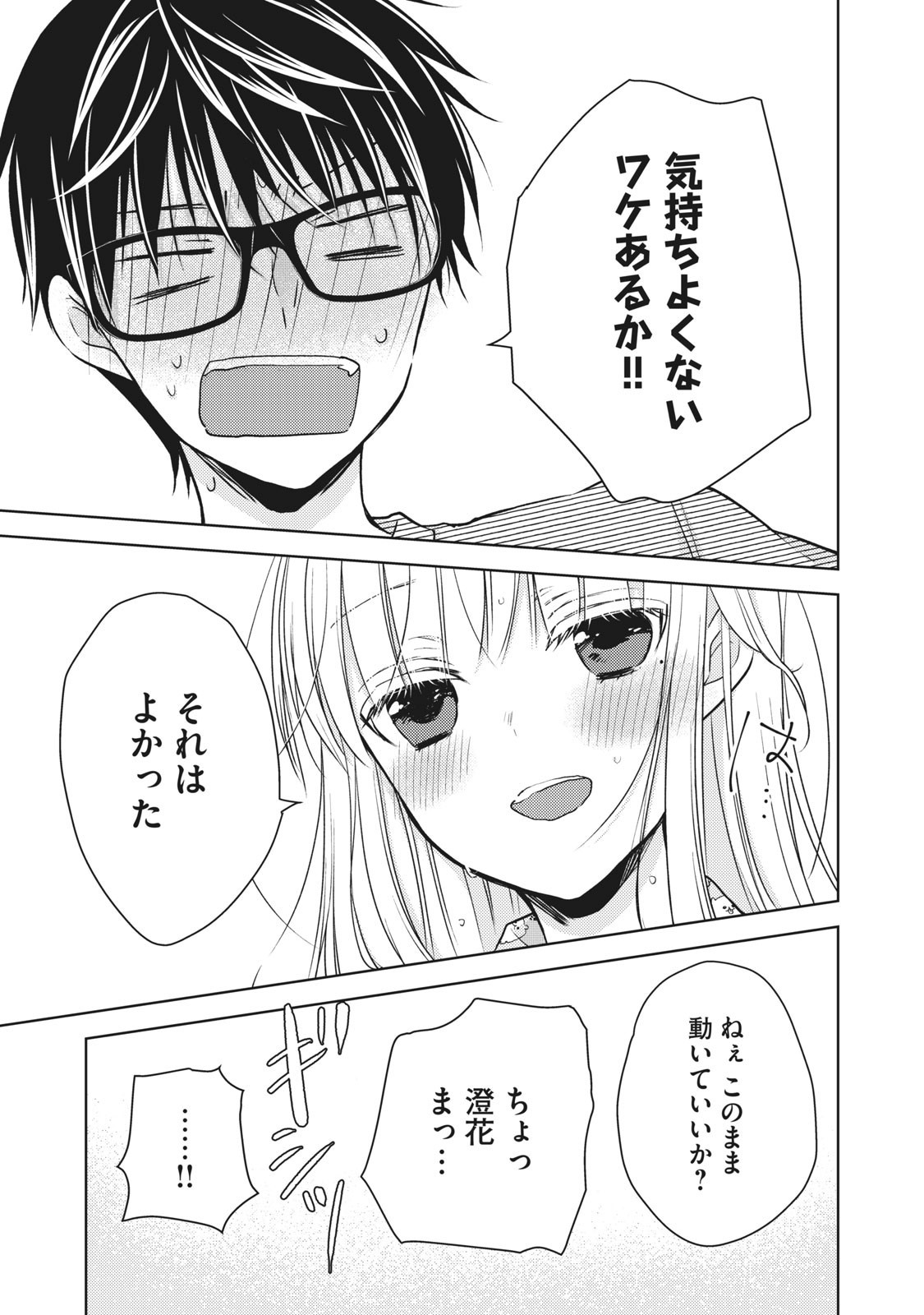 MIJUKU NA FUTARI DE GOZAIMASU GA - raw - Chapter 44 - https://jpdd.ccdd.to/JPDD/mijukunafutaridegozaimasuga/158466/nigclbtapvv.jpg