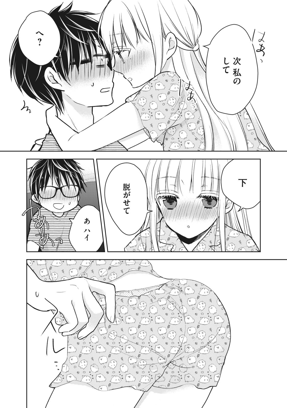 MIJUKU NA FUTARI DE GOZAIMASU GA - raw - Chapter 44 - https://jpdd.ccdd.to/JPDD/mijukunafutaridegozaimasuga/158466/p5tvlicosjg.jpg