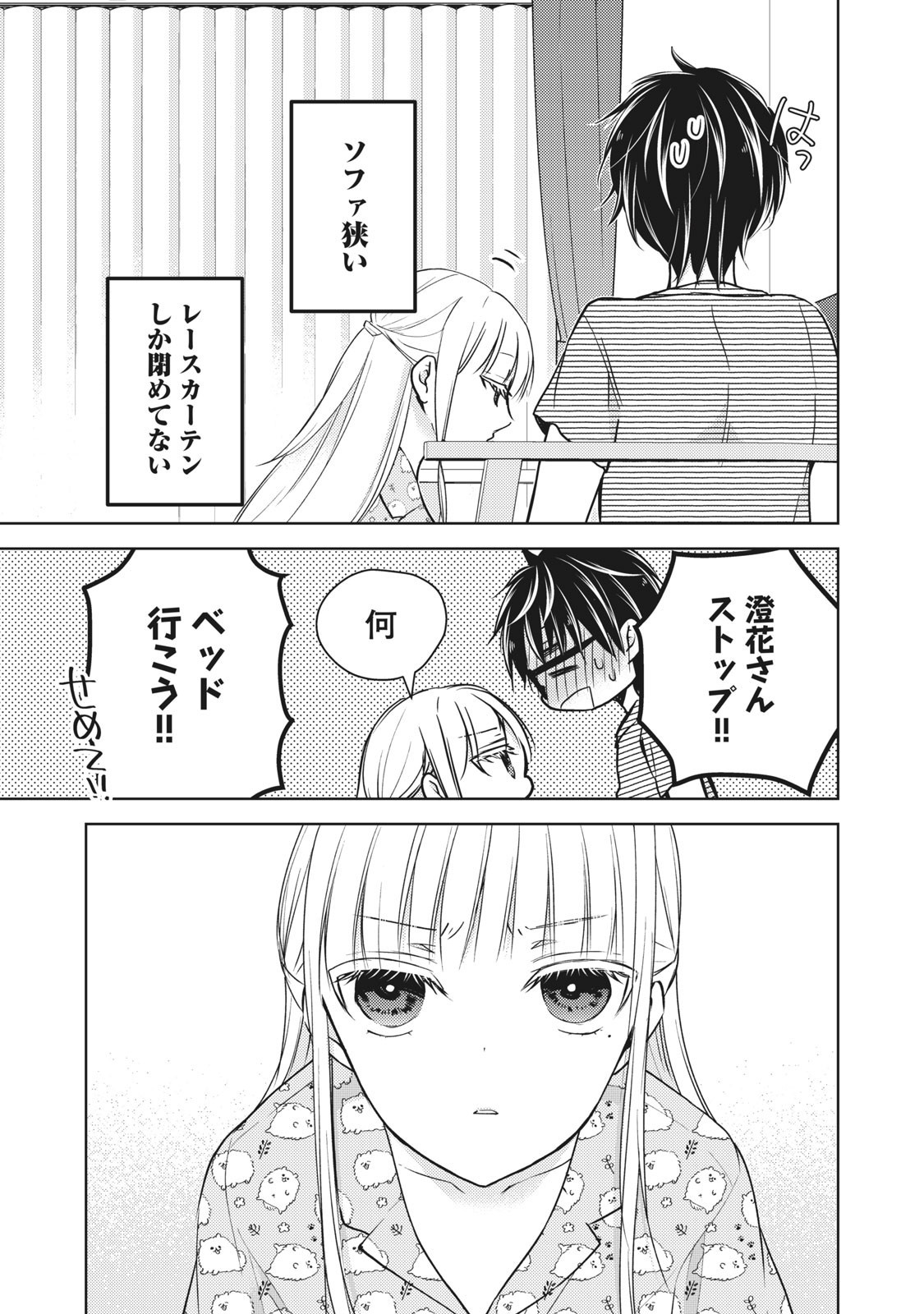 MIJUKU NA FUTARI DE GOZAIMASU GA - raw - Chapter 44 - https://jpdd.ccdd.to/JPDD/mijukunafutaridegozaimasuga/158466/pqhxwkl5epu.jpg