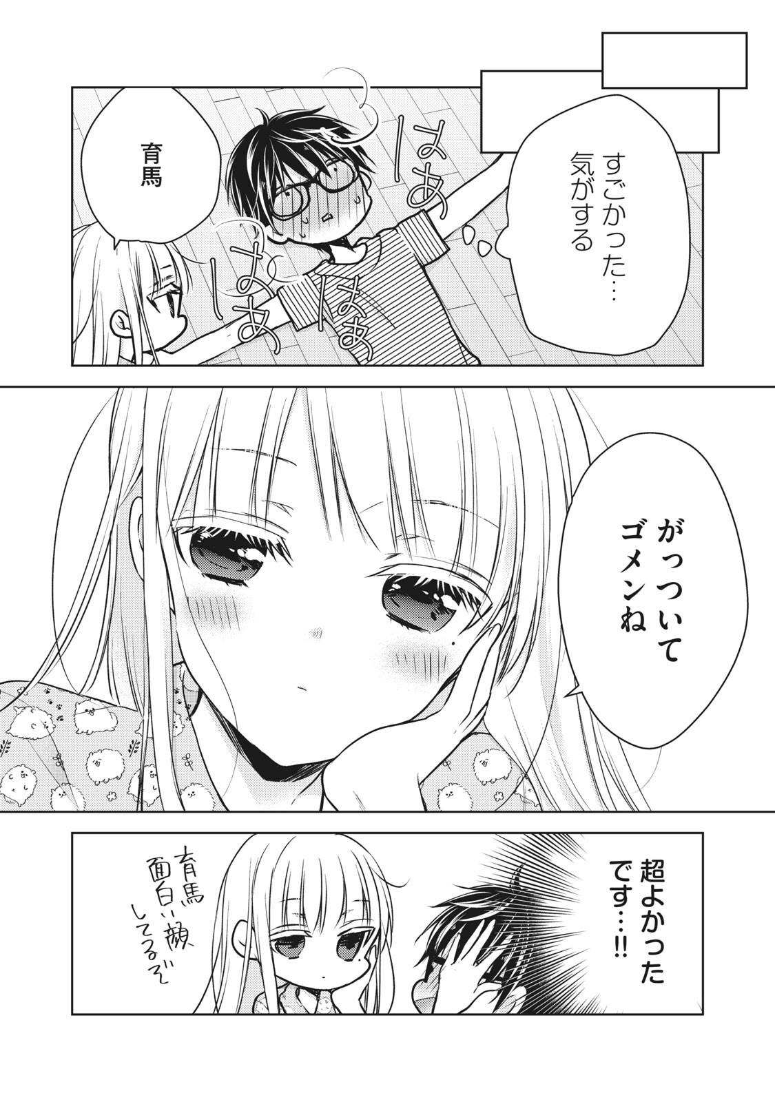 MIJUKU NA FUTARI DE GOZAIMASU GA - raw - Chapter 44 - https://jpdd.ccdd.to/JPDD/mijukunafutaridegozaimasuga/158466/py2hhhluuc3.jpg