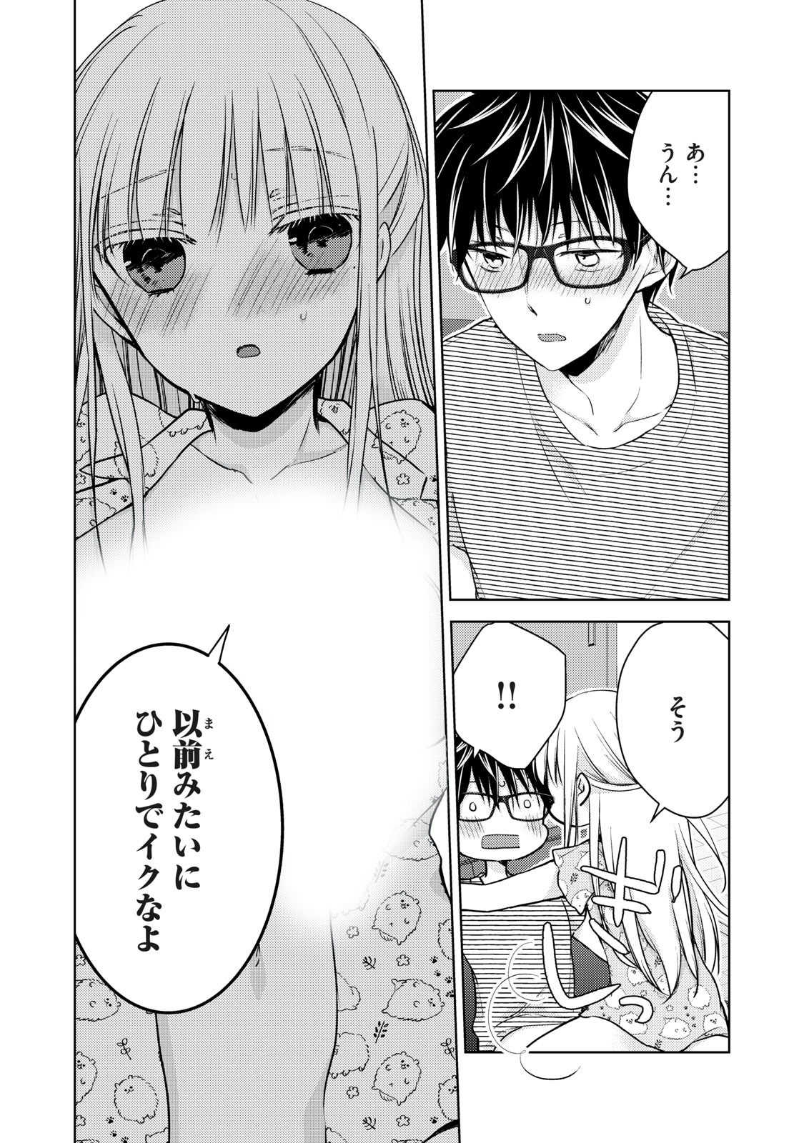 MIJUKU NA FUTARI DE GOZAIMASU GA - raw - Chapter 44 - https://jpdd.ccdd.to/JPDD/mijukunafutaridegozaimasuga/158466/wc2vpyjntzw.jpg