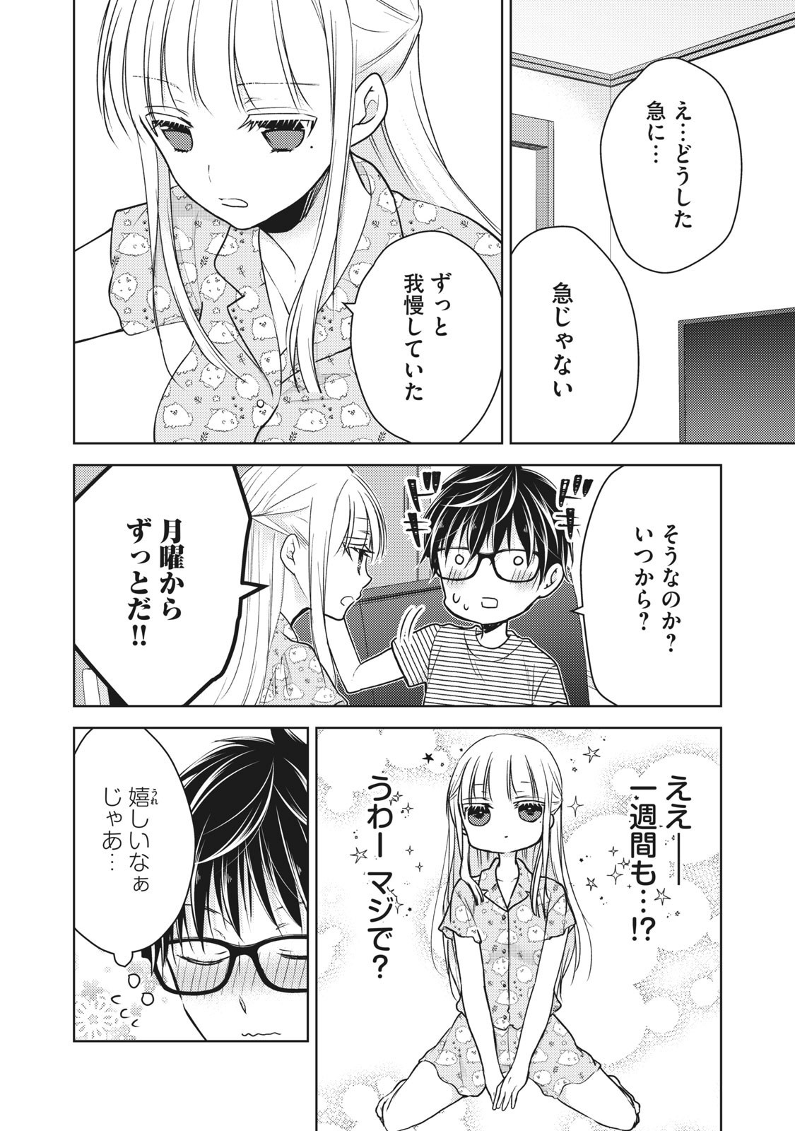 MIJUKU NA FUTARI DE GOZAIMASU GA - raw - Chapter 44 - https://jpdd.ccdd.to/JPDD/mijukunafutaridegozaimasuga/158466/xfk4v0wixtg.jpg