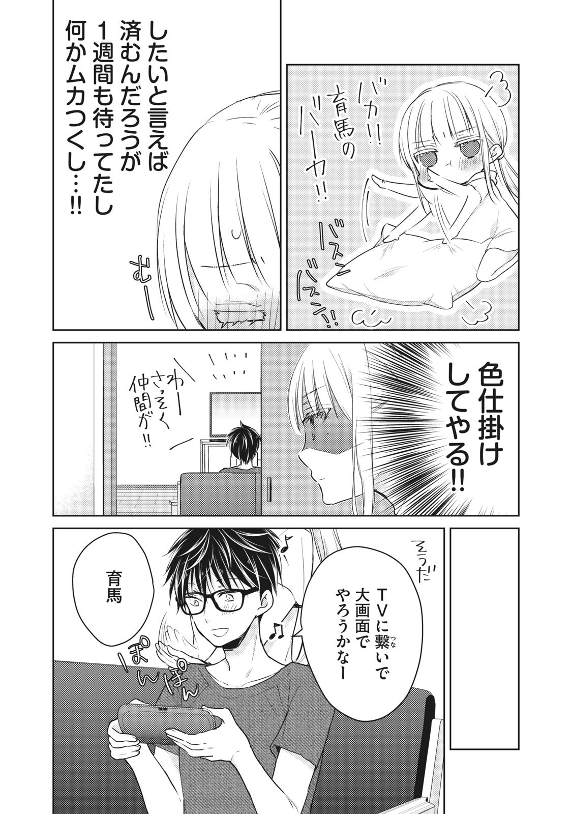 MIJUKU NA FUTARI DE GOZAIMASU GA - raw - Chapter 43 - https://jpdd.ccdd.to/JPDD/mijukunafutaridegozaimasuga/158467/0wflt3ythrx.jpg