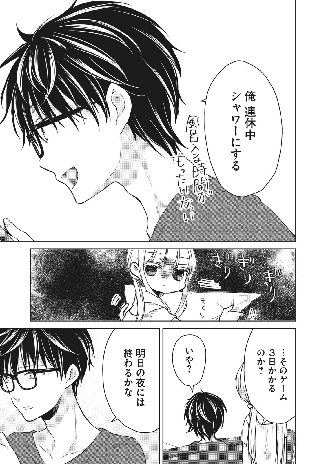 MIJUKU NA FUTARI DE GOZAIMASU GA - raw - Chapter 43 - https://jpdd.ccdd.to/JPDD/mijukunafutaridegozaimasuga/158467/14gt5idh2vc.jpg
