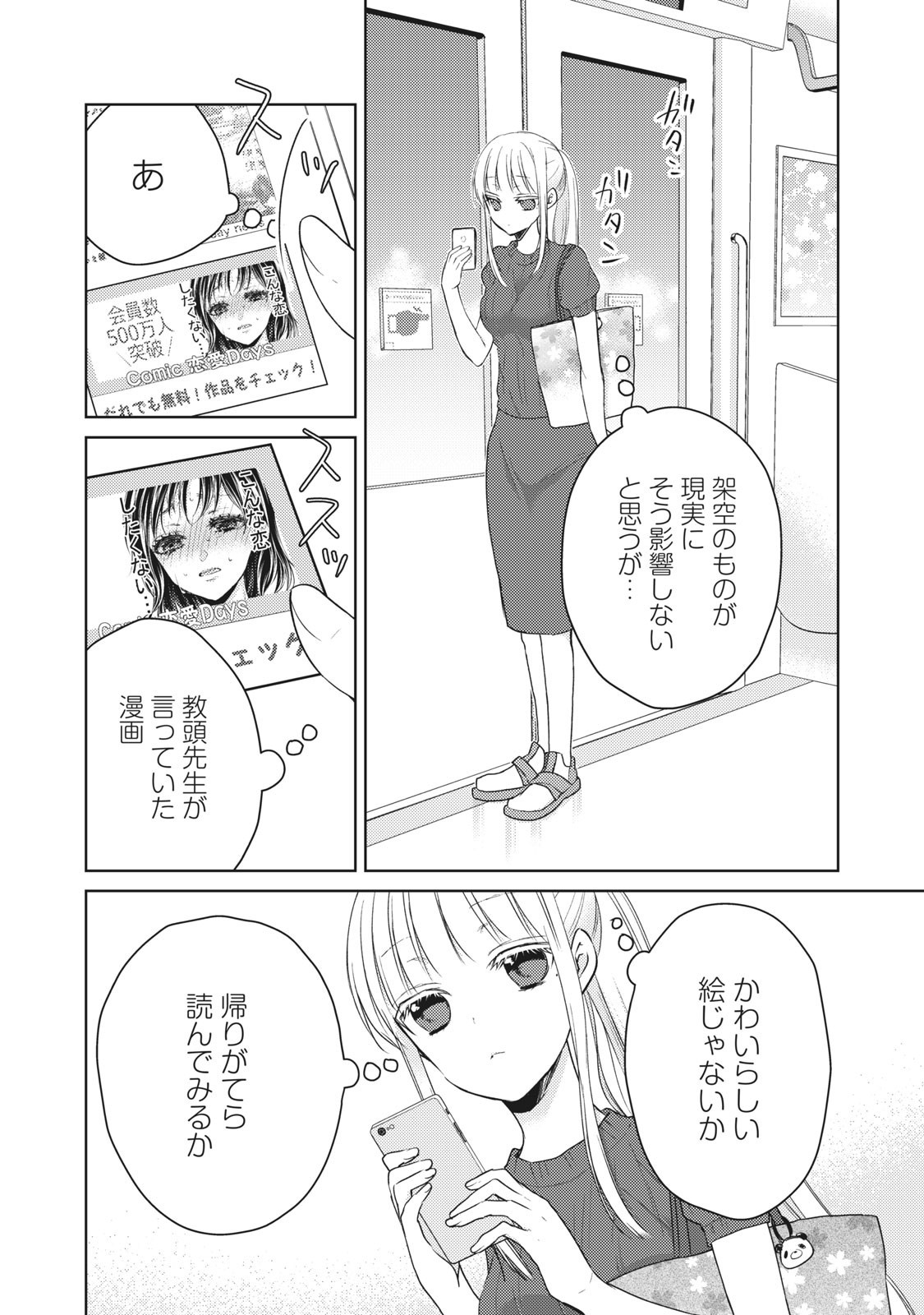 MIJUKU NA FUTARI DE GOZAIMASU GA - raw - Chapter 43 - https://jpdd.ccdd.to/JPDD/mijukunafutaridegozaimasuga/158467/51dl2o21p30.jpg