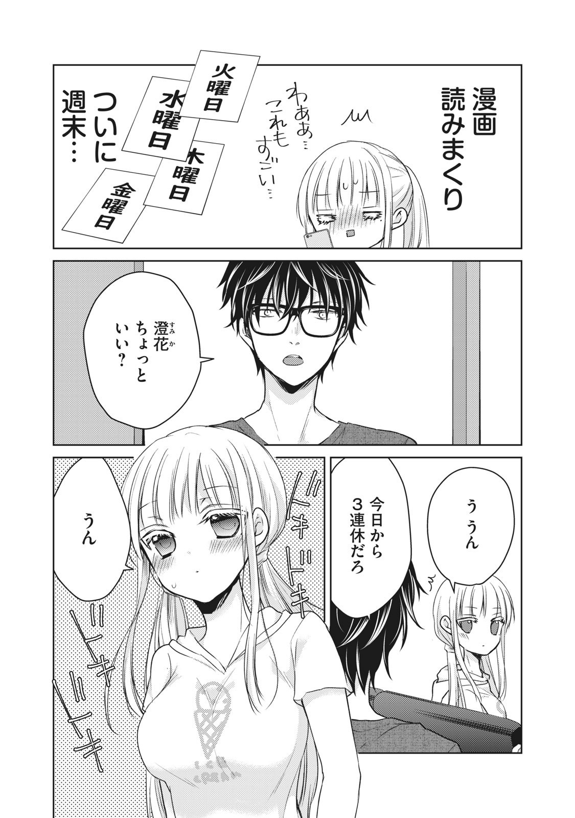 MIJUKU NA FUTARI DE GOZAIMASU GA - raw - Chapter 43 - https://jpdd.ccdd.to/JPDD/mijukunafutaridegozaimasuga/158467/crkmcmp4jma.jpg