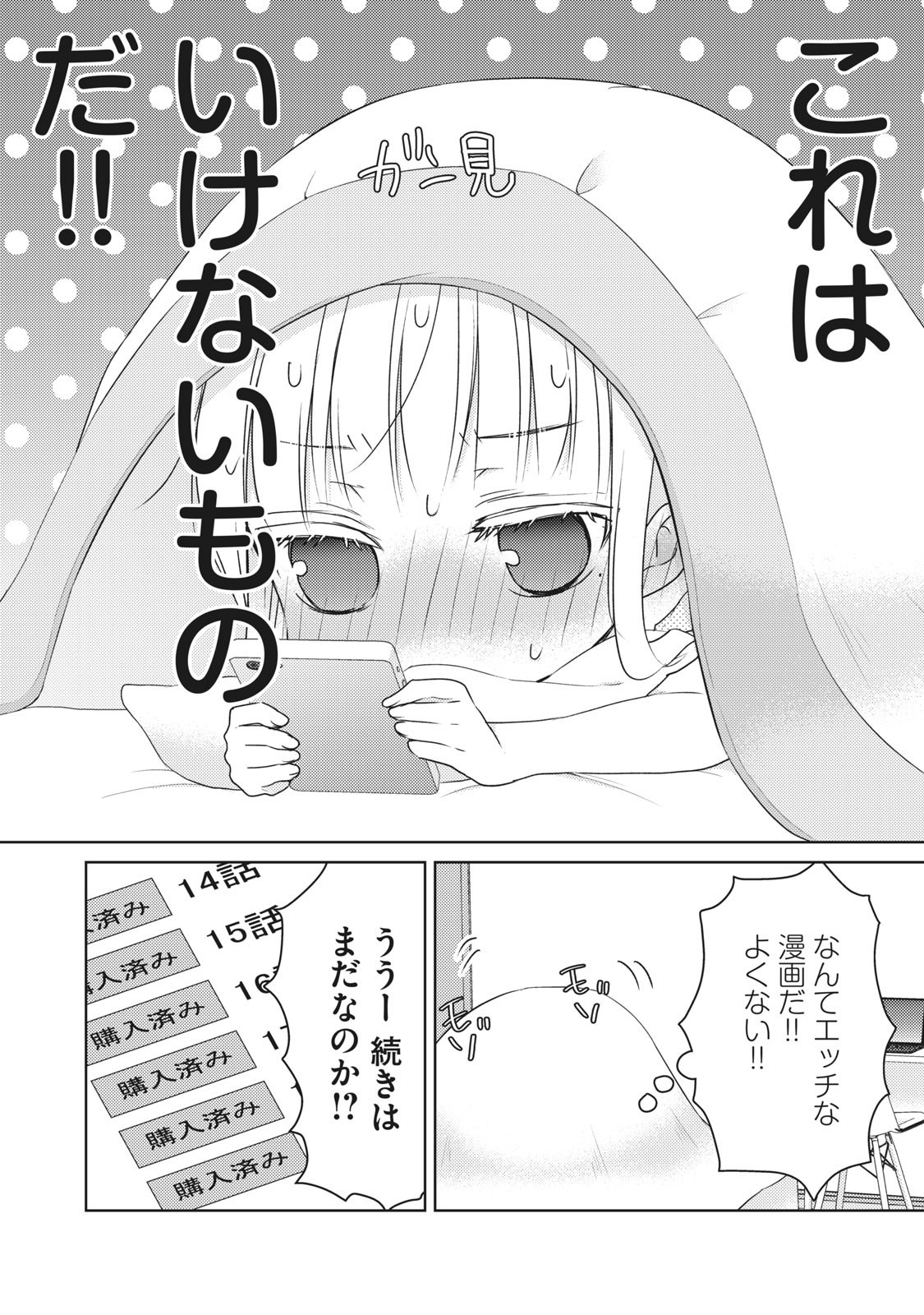 MIJUKU NA FUTARI DE GOZAIMASU GA - raw - Chapter 43 - https://jpdd.ccdd.to/JPDD/mijukunafutaridegozaimasuga/158467/dafbr1xkxlh.jpg