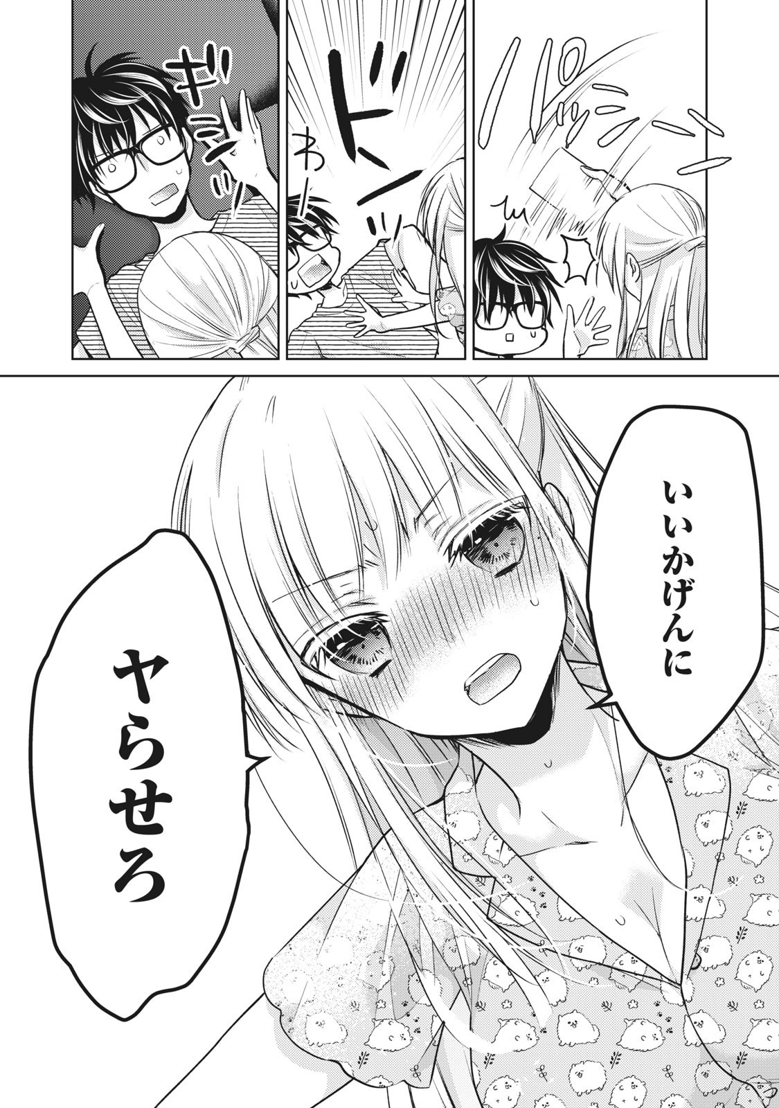 MIJUKU NA FUTARI DE GOZAIMASU GA - raw - Chapter 43 - https://jpdd.ccdd.to/JPDD/mijukunafutaridegozaimasuga/158467/efwerwdfdlr.jpg