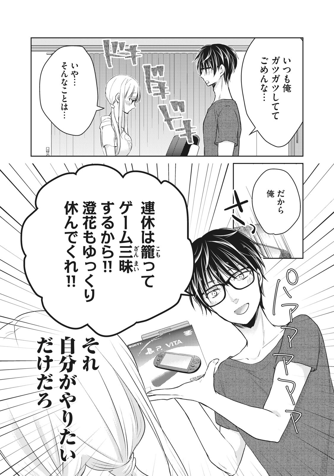 MIJUKU NA FUTARI DE GOZAIMASU GA - raw - Chapter 43 - https://jpdd.ccdd.to/JPDD/mijukunafutaridegozaimasuga/158467/io3hpxvy5dk.jpg