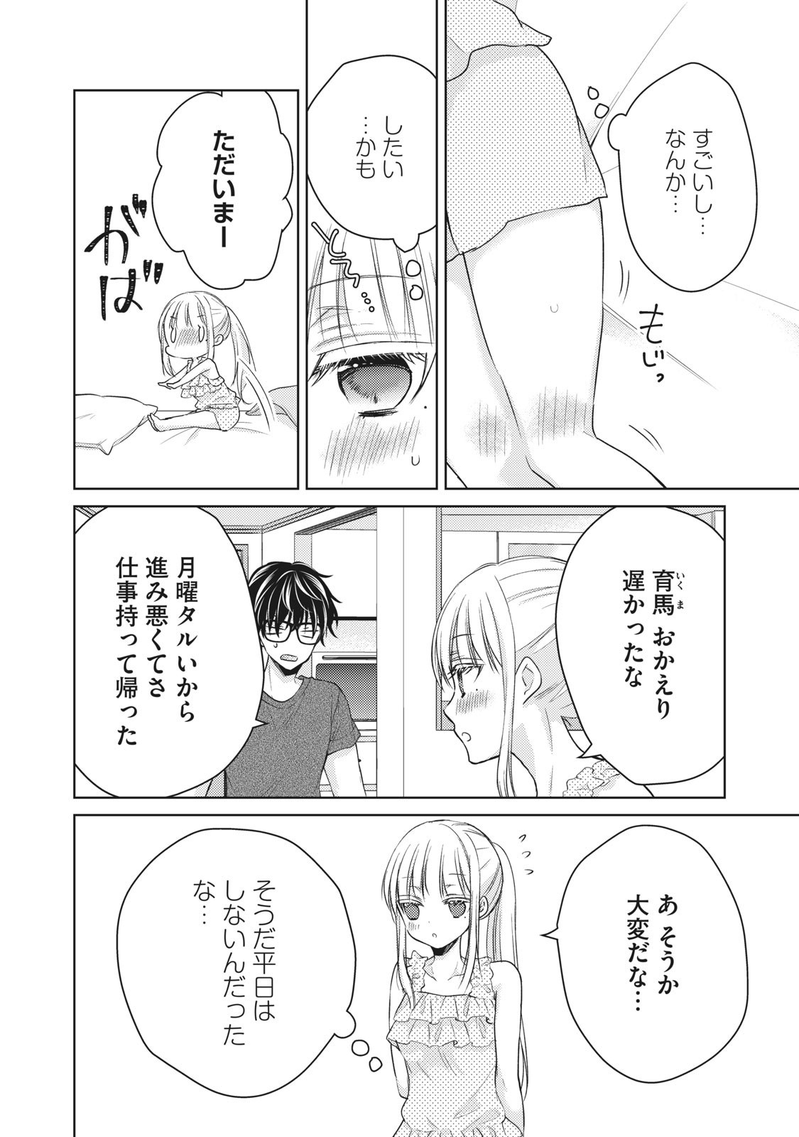 MIJUKU NA FUTARI DE GOZAIMASU GA - raw - Chapter 43 - https://jpdd.ccdd.to/JPDD/mijukunafutaridegozaimasuga/158467/lfnvg0y3hej.jpg