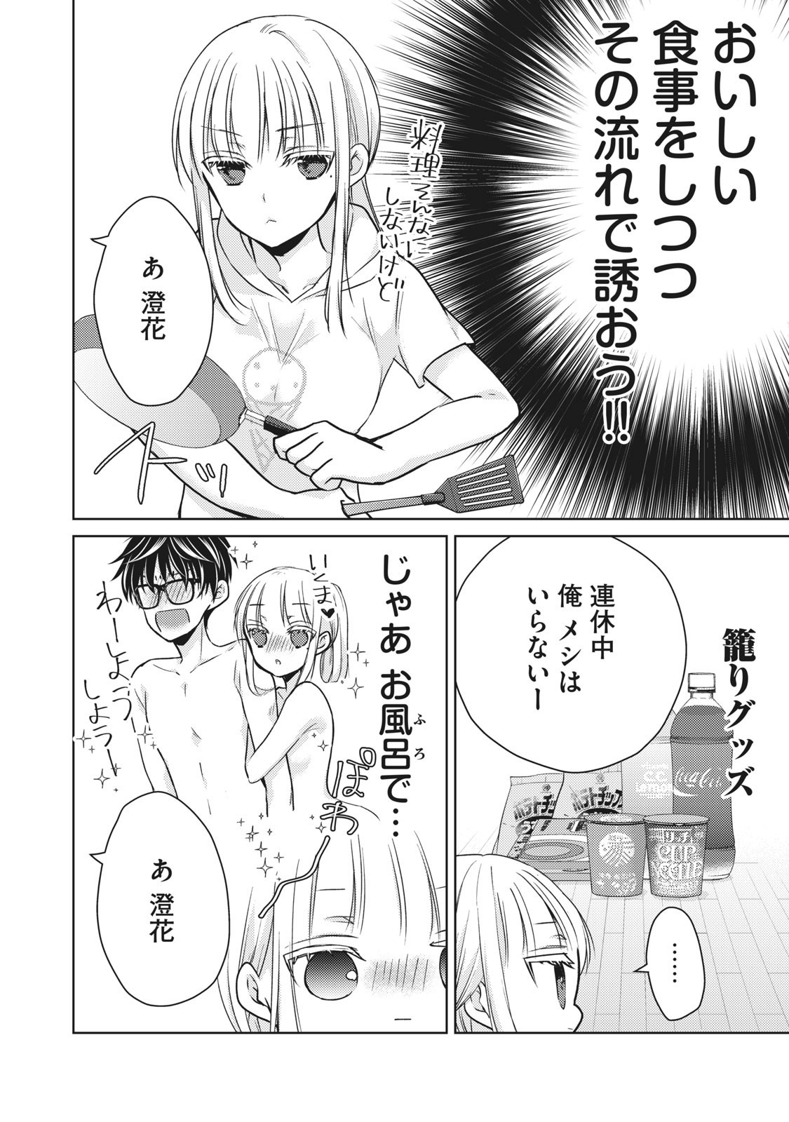 MIJUKU NA FUTARI DE GOZAIMASU GA - raw - Chapter 43 - https://jpdd.ccdd.to/JPDD/mijukunafutaridegozaimasuga/158467/xx5lwqmoxas.jpg