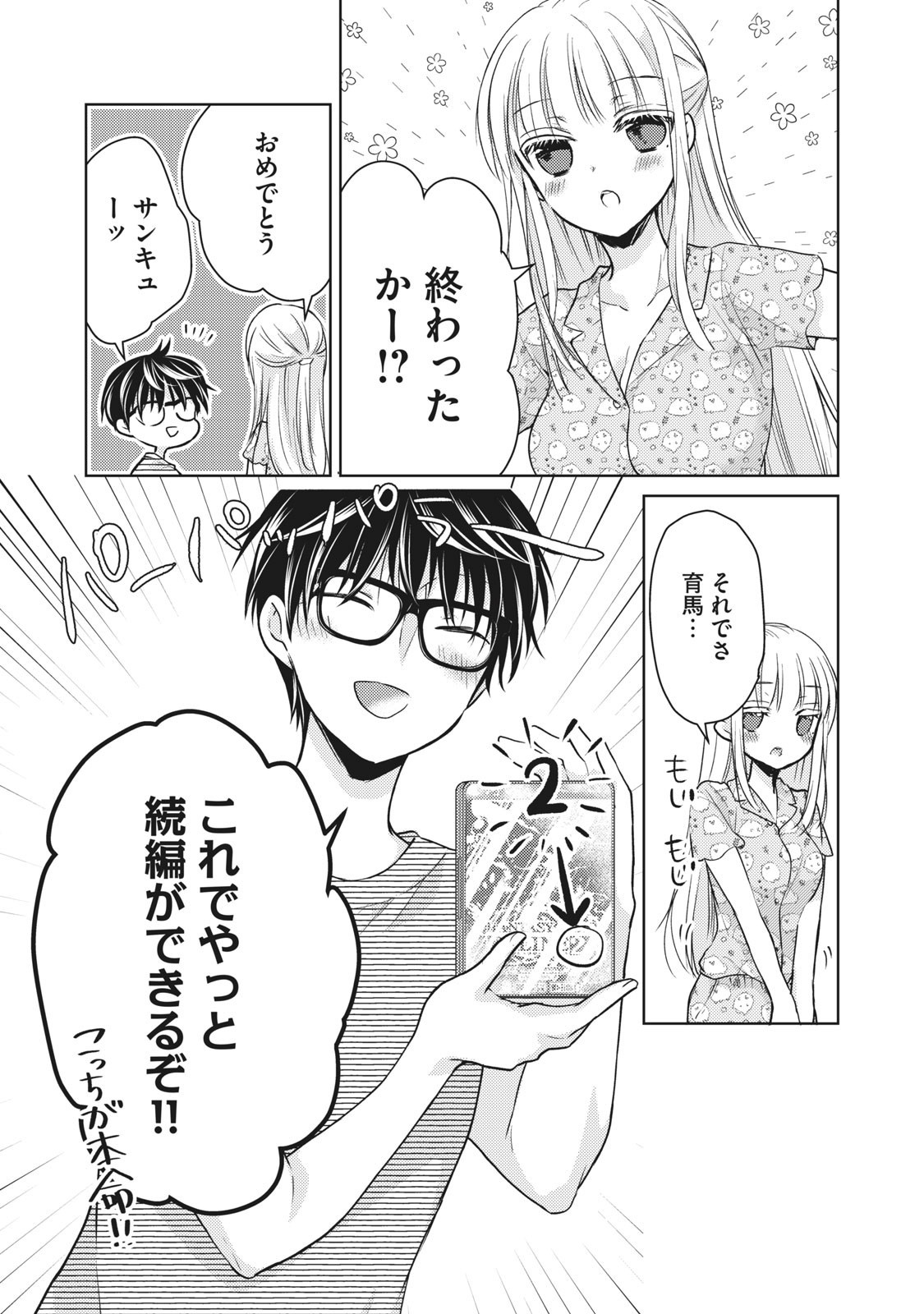 MIJUKU NA FUTARI DE GOZAIMASU GA - raw - Chapter 43 - https://jpdd.ccdd.to/JPDD/mijukunafutaridegozaimasuga/158467/yhqtuetgnsk.jpg