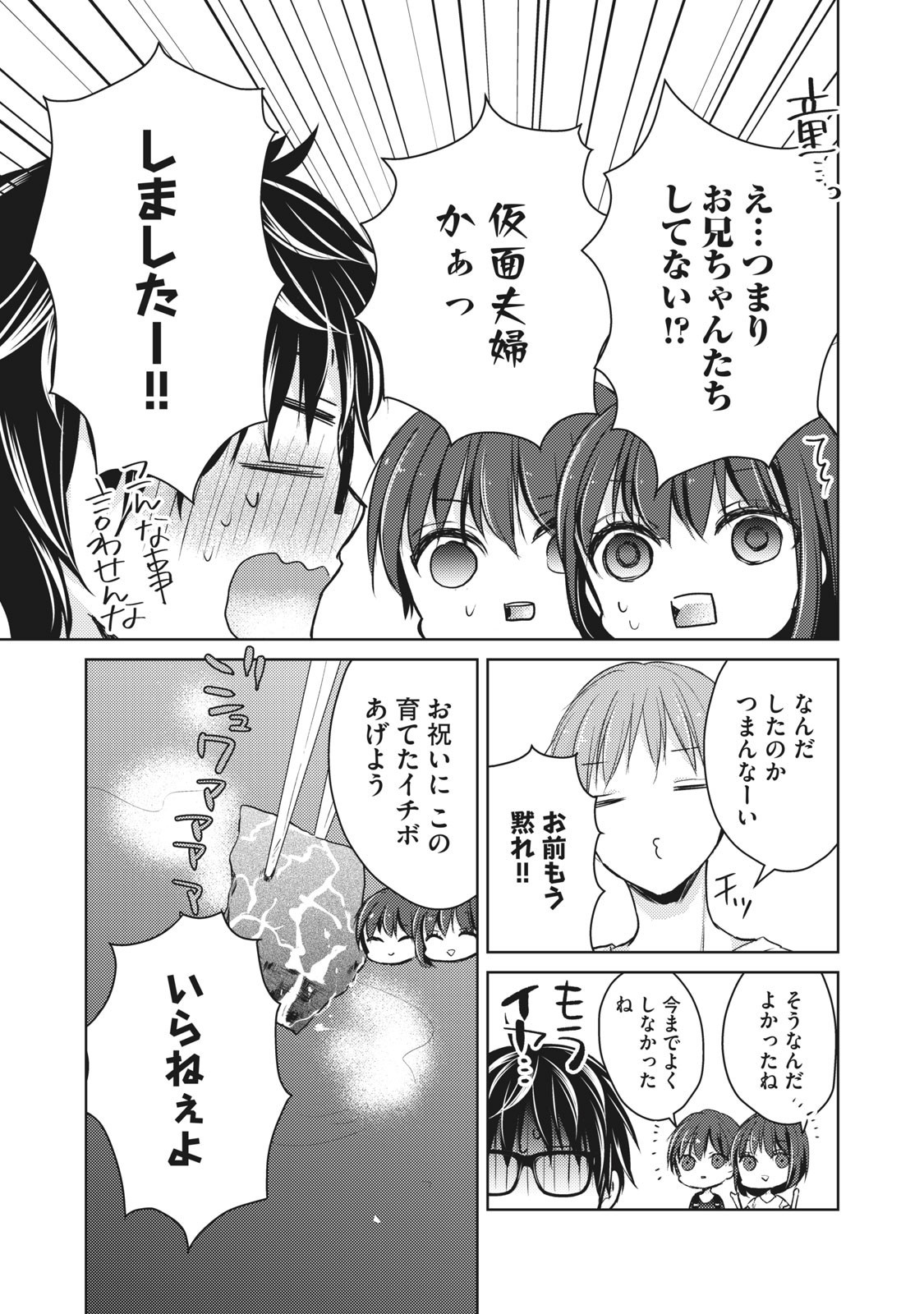 MIJUKU NA FUTARI DE GOZAIMASU GA - raw - Chapter 42 - https://jpdd.ccdd.to/JPDD/mijukunafutaridegozaimasuga/158468/0ltl2gabpuw.jpg