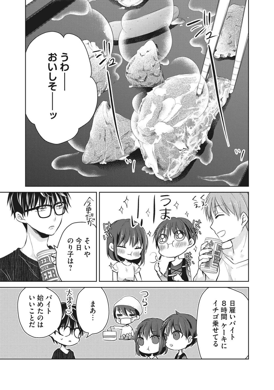 MIJUKU NA FUTARI DE GOZAIMASU GA - raw - Chapter 42 - https://jpdd.ccdd.to/JPDD/mijukunafutaridegozaimasuga/158468/405iwodwocv.jpg
