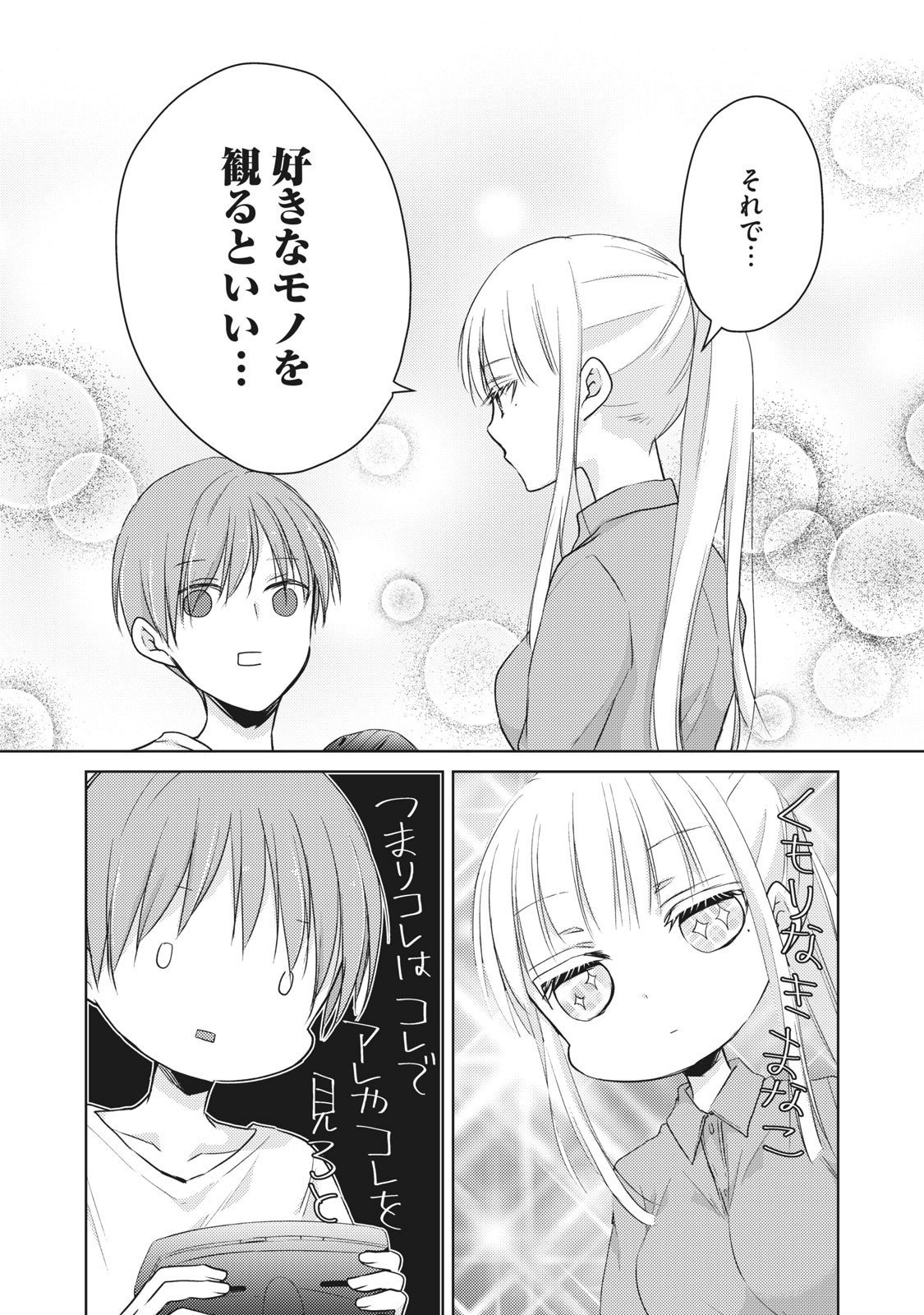 MIJUKU NA FUTARI DE GOZAIMASU GA - raw - Chapter 42 - https://jpdd.ccdd.to/JPDD/mijukunafutaridegozaimasuga/158468/4bvdj2by024.jpg