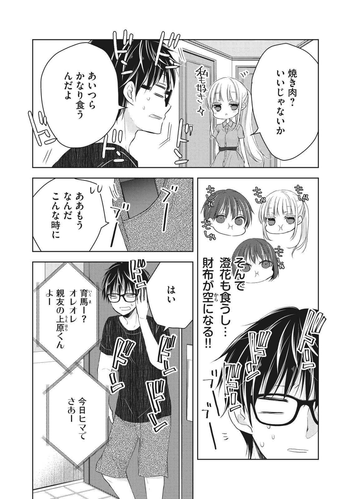 MIJUKU NA FUTARI DE GOZAIMASU GA - raw - Chapter 42 - https://jpdd.ccdd.to/JPDD/mijukunafutaridegozaimasuga/158468/5o2o1rzn1no.jpg
