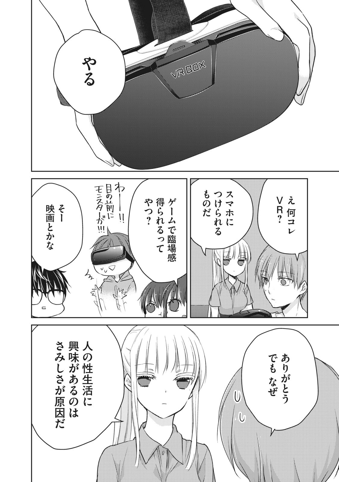 MIJUKU NA FUTARI DE GOZAIMASU GA - raw - Chapter 42 - https://jpdd.ccdd.to/JPDD/mijukunafutaridegozaimasuga/158468/bcns0uza4md.jpg