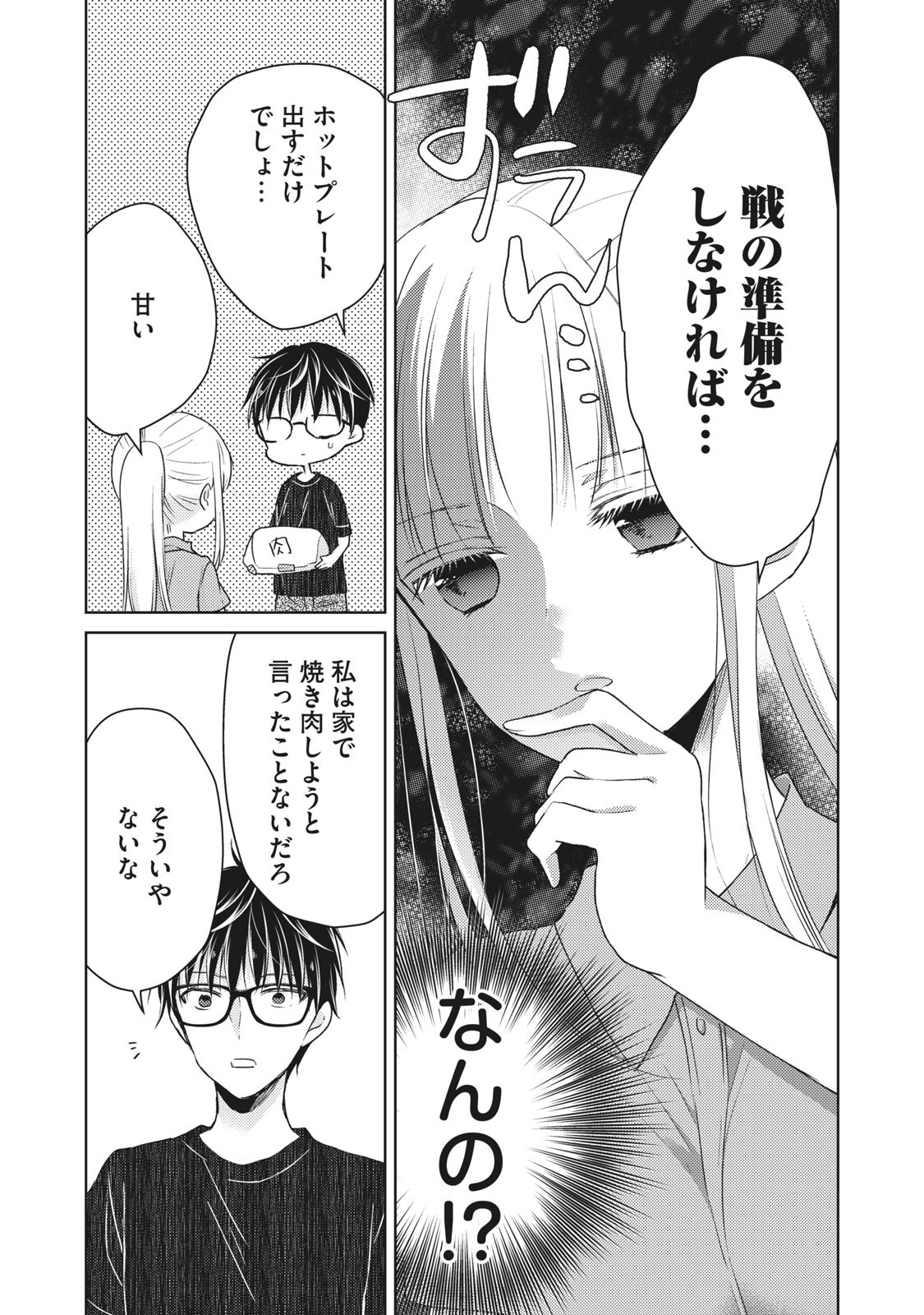 MIJUKU NA FUTARI DE GOZAIMASU GA - raw - Chapter 42 - https://jpdd.ccdd.to/JPDD/mijukunafutaridegozaimasuga/158468/fekvrxejazk.jpg