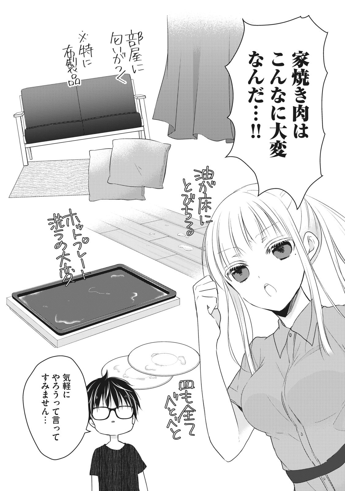 MIJUKU NA FUTARI DE GOZAIMASU GA - raw - Chapter 42 - https://jpdd.ccdd.to/JPDD/mijukunafutaridegozaimasuga/158468/l42eebxrkvd.jpg