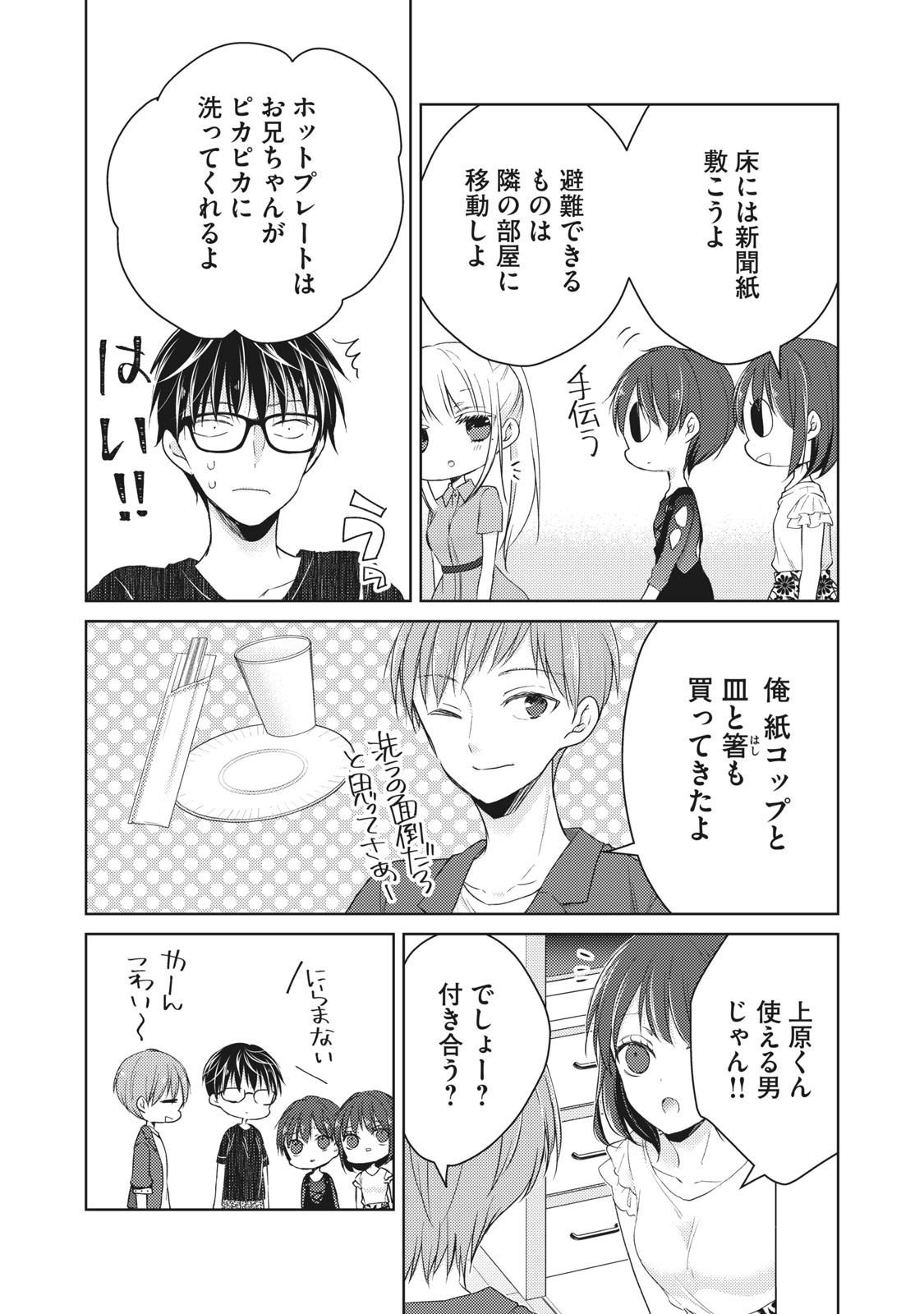 MIJUKU NA FUTARI DE GOZAIMASU GA - raw - Chapter 42 - https://jpdd.ccdd.to/JPDD/mijukunafutaridegozaimasuga/158468/o0yws2be0r1.jpg
