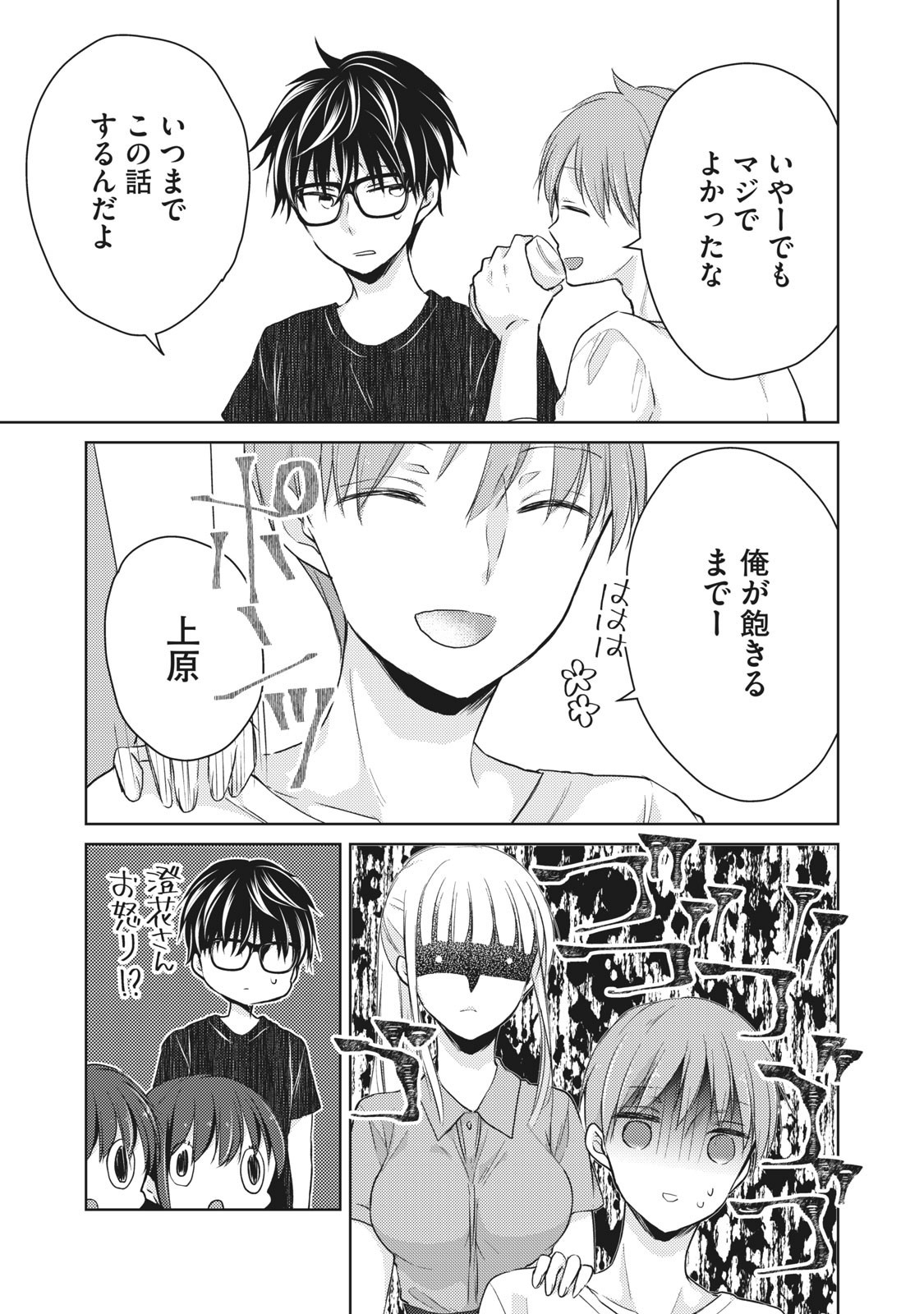 MIJUKU NA FUTARI DE GOZAIMASU GA - raw - Chapter 42 - https://jpdd.ccdd.to/JPDD/mijukunafutaridegozaimasuga/158468/s3dmlmpbknq.jpg