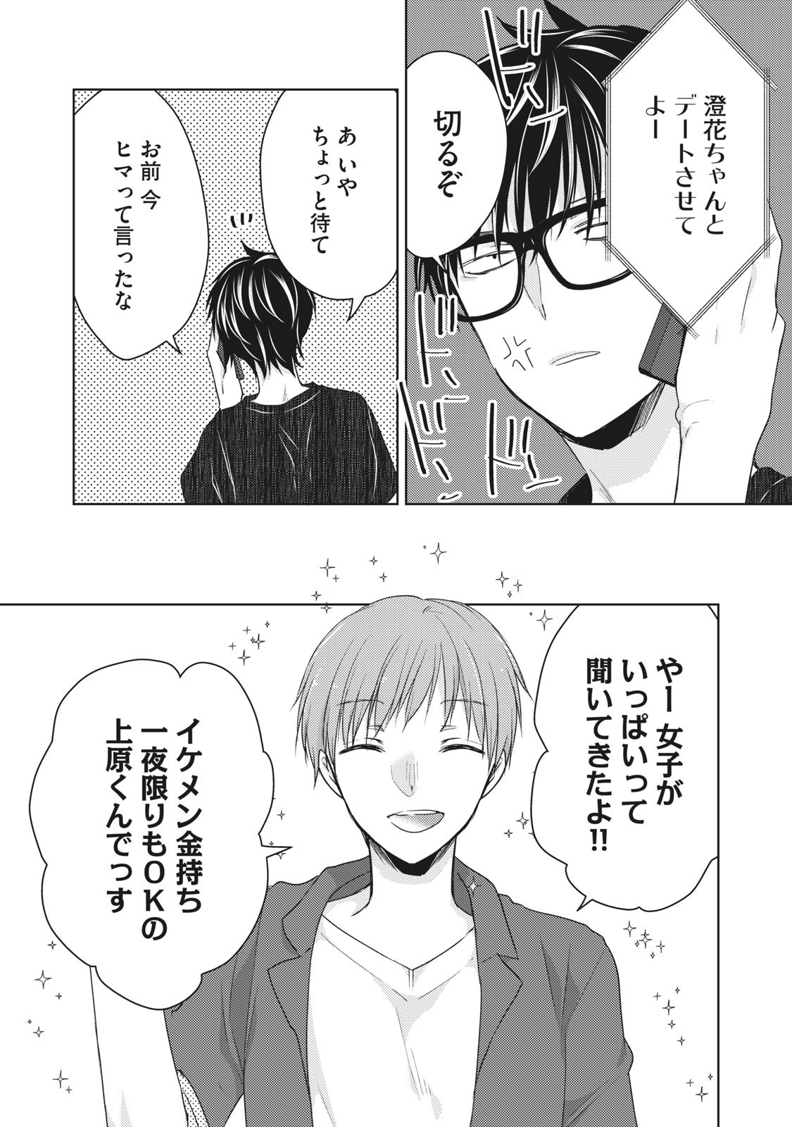MIJUKU NA FUTARI DE GOZAIMASU GA - raw - Chapter 42 - https://jpdd.ccdd.to/JPDD/mijukunafutaridegozaimasuga/158468/sjwtktkv0jz.jpg