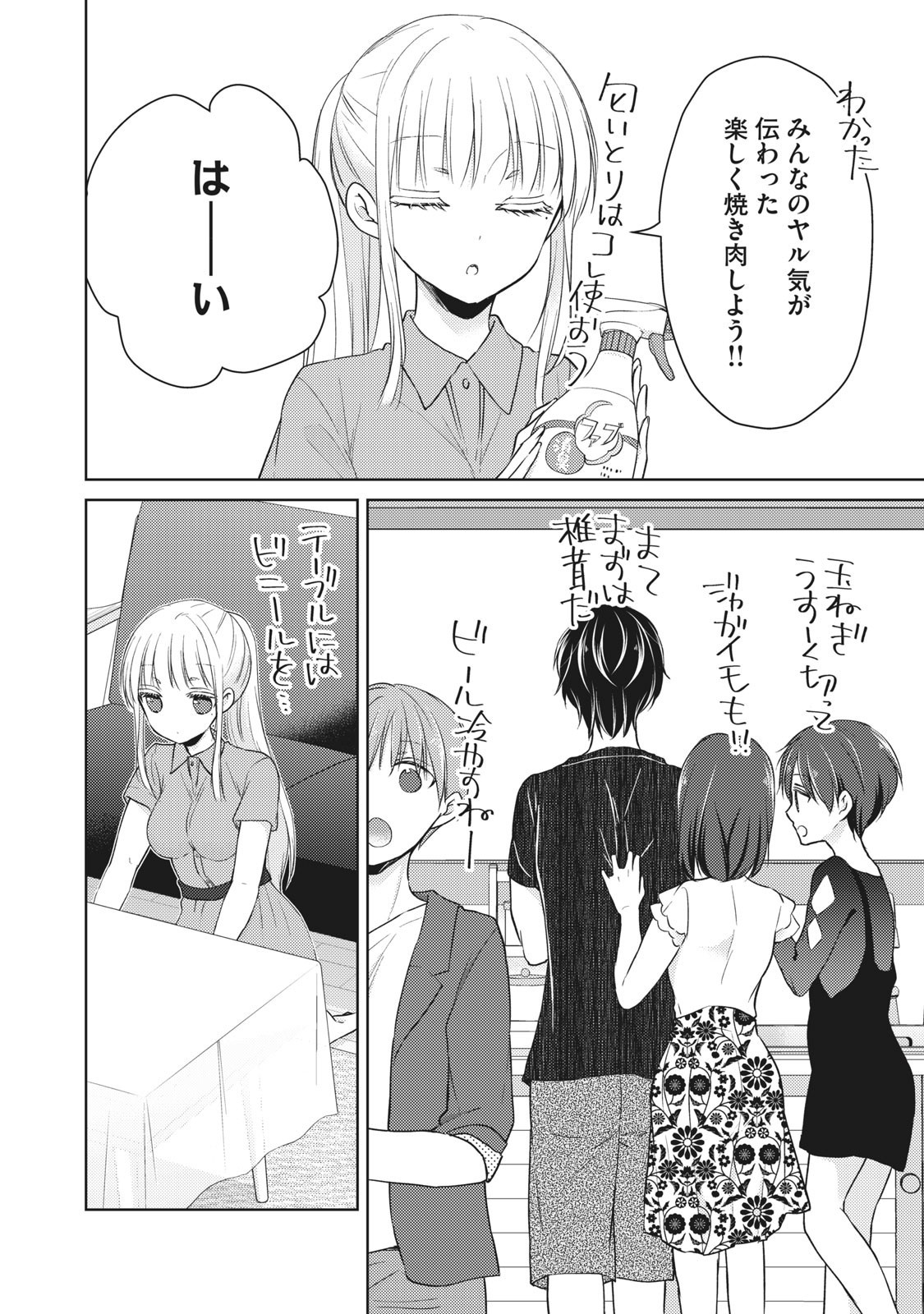 MIJUKU NA FUTARI DE GOZAIMASU GA - raw - Chapter 42 - https://jpdd.ccdd.to/JPDD/mijukunafutaridegozaimasuga/158468/smv4jkgvpmo.jpg