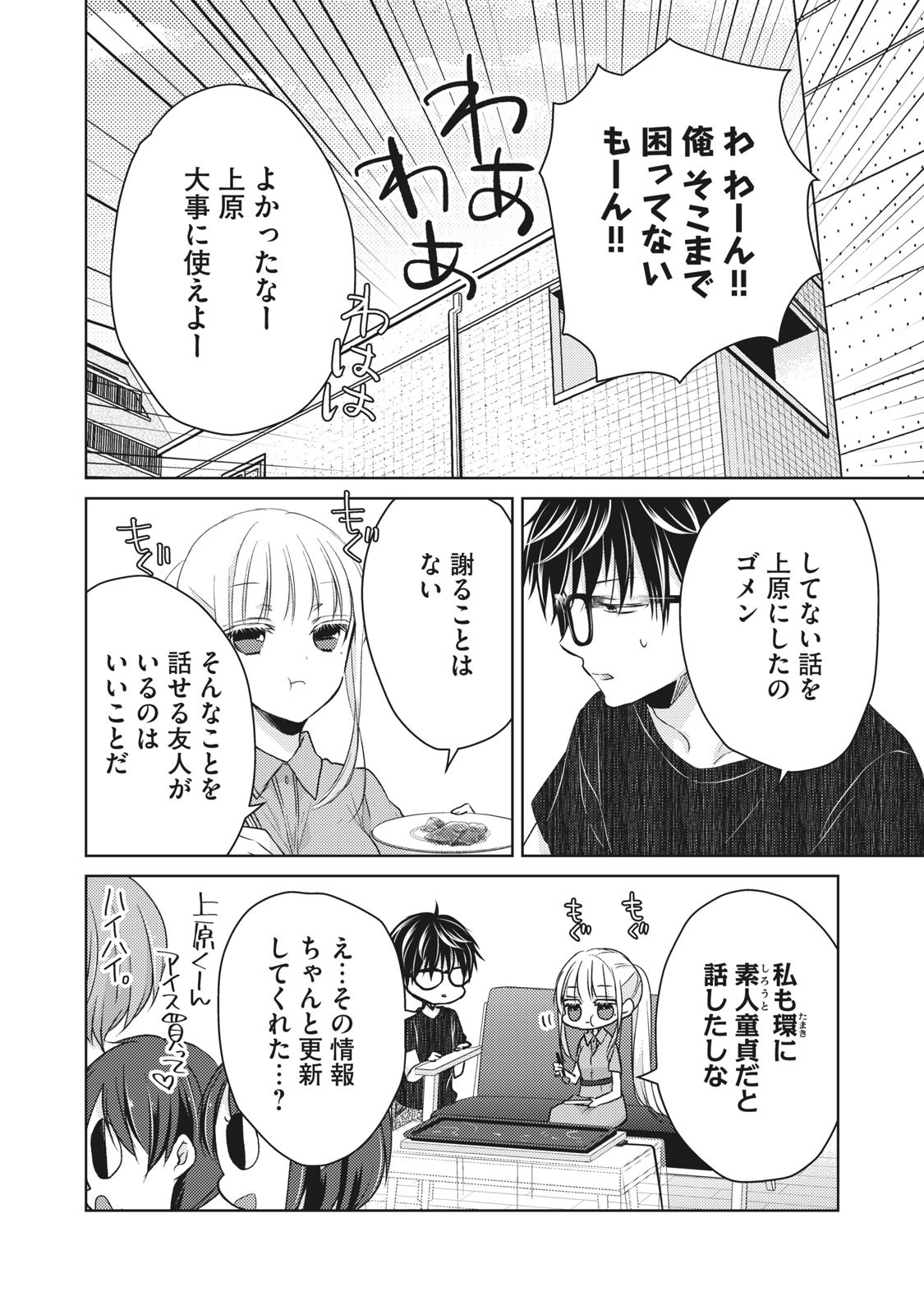MIJUKU NA FUTARI DE GOZAIMASU GA - raw - Chapter 42 - https://jpdd.ccdd.to/JPDD/mijukunafutaridegozaimasuga/158468/uxqo4xd1qpr.jpg