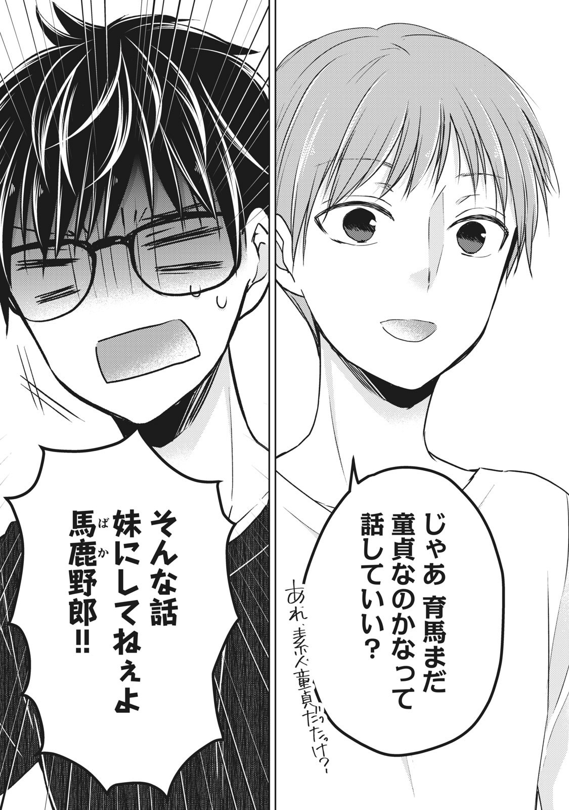 MIJUKU NA FUTARI DE GOZAIMASU GA - raw - Chapter 42 - https://jpdd.ccdd.to/JPDD/mijukunafutaridegozaimasuga/158468/vgcbxs3wvdo.jpg