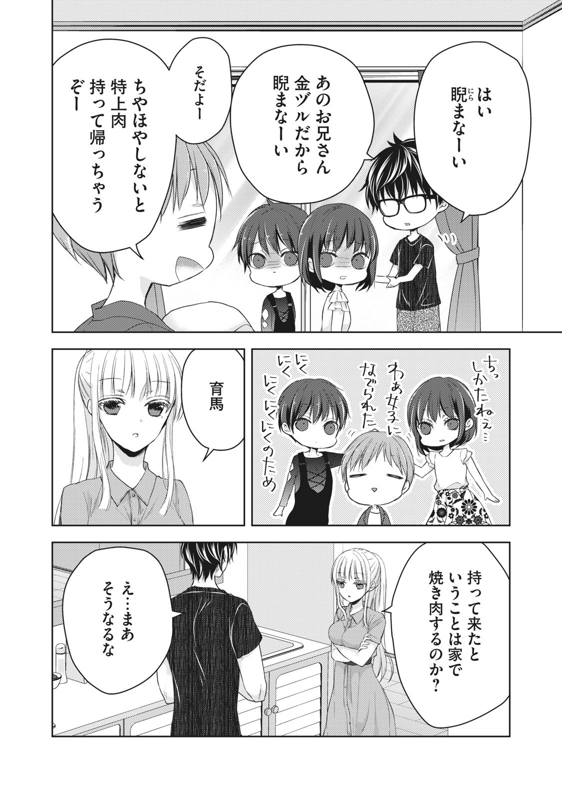 MIJUKU NA FUTARI DE GOZAIMASU GA - raw - Chapter 42 - https://jpdd.ccdd.to/JPDD/mijukunafutaridegozaimasuga/158468/yqetneshcd2.jpg