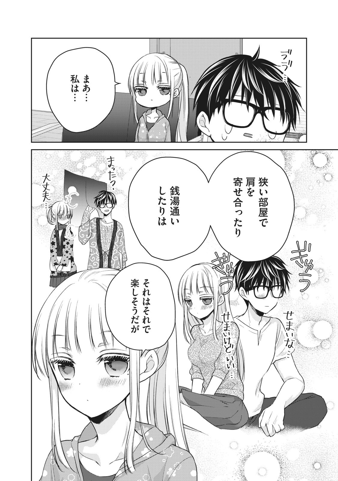 MIJUKU NA FUTARI DE GOZAIMASU GA - raw - Chapter 41 - https://jpdd.ccdd.to/JPDD/mijukunafutaridegozaimasuga/158469/1bfgpadslhg.jpg