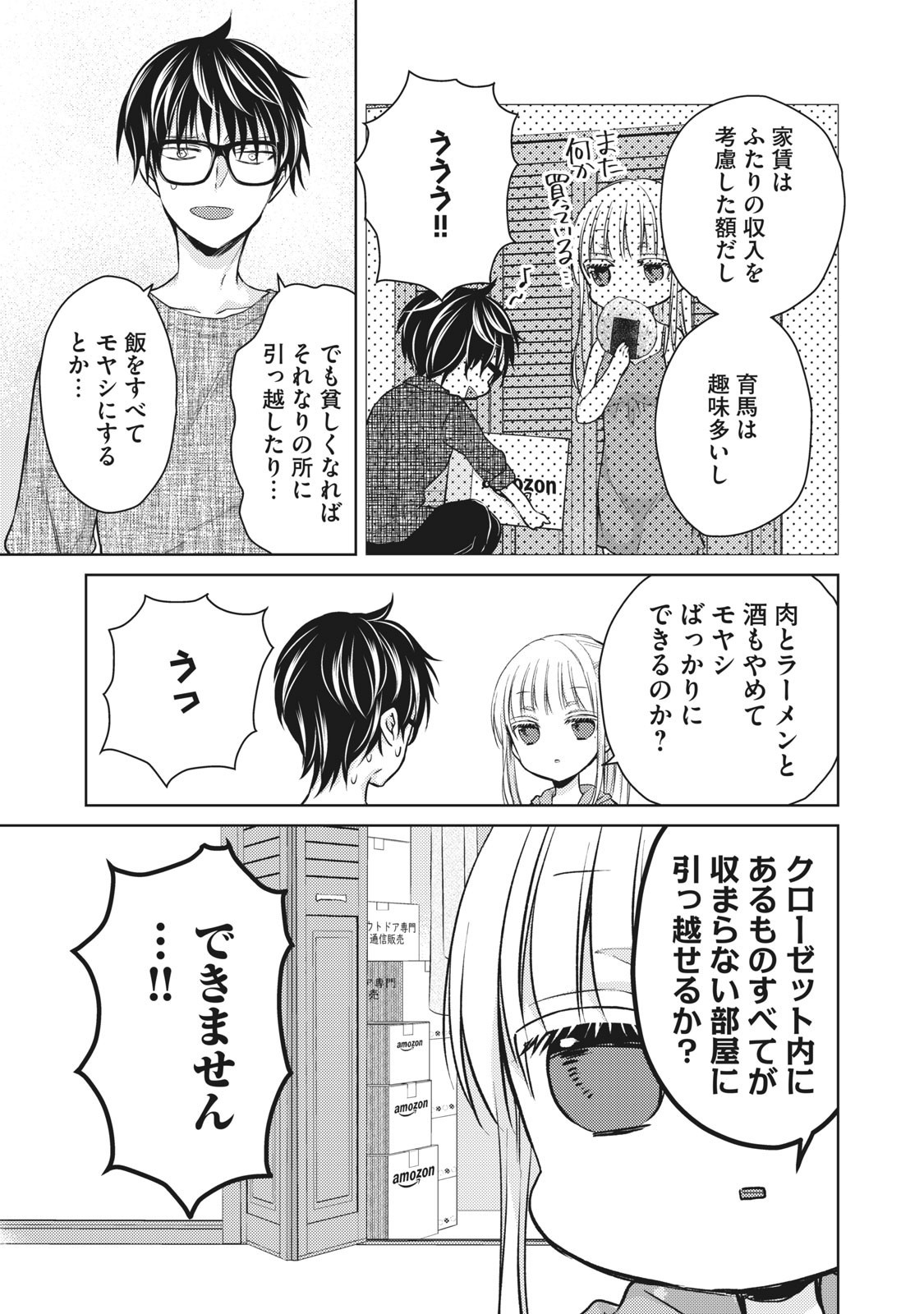 MIJUKU NA FUTARI DE GOZAIMASU GA - raw - Chapter 41 - https://jpdd.ccdd.to/JPDD/mijukunafutaridegozaimasuga/158469/4q1lgxcatqd.jpg