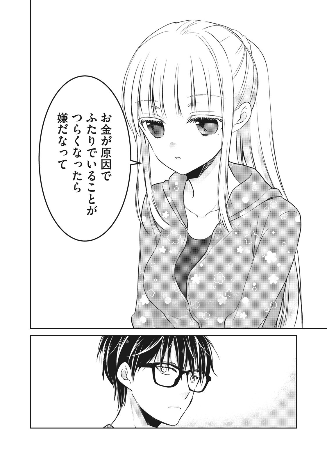 MIJUKU NA FUTARI DE GOZAIMASU GA - raw - Chapter 41 - https://jpdd.ccdd.to/JPDD/mijukunafutaridegozaimasuga/158469/dknmnxgrsqn.jpg
