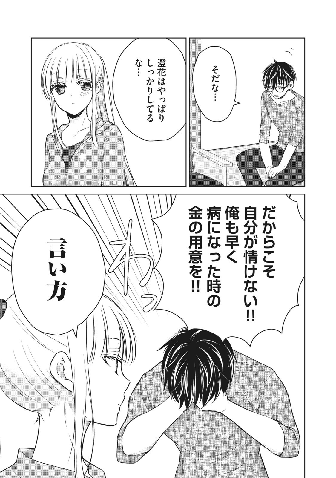 MIJUKU NA FUTARI DE GOZAIMASU GA - raw - Chapter 41 - https://jpdd.ccdd.to/JPDD/mijukunafutaridegozaimasuga/158469/f0gvat1ic2p.jpg