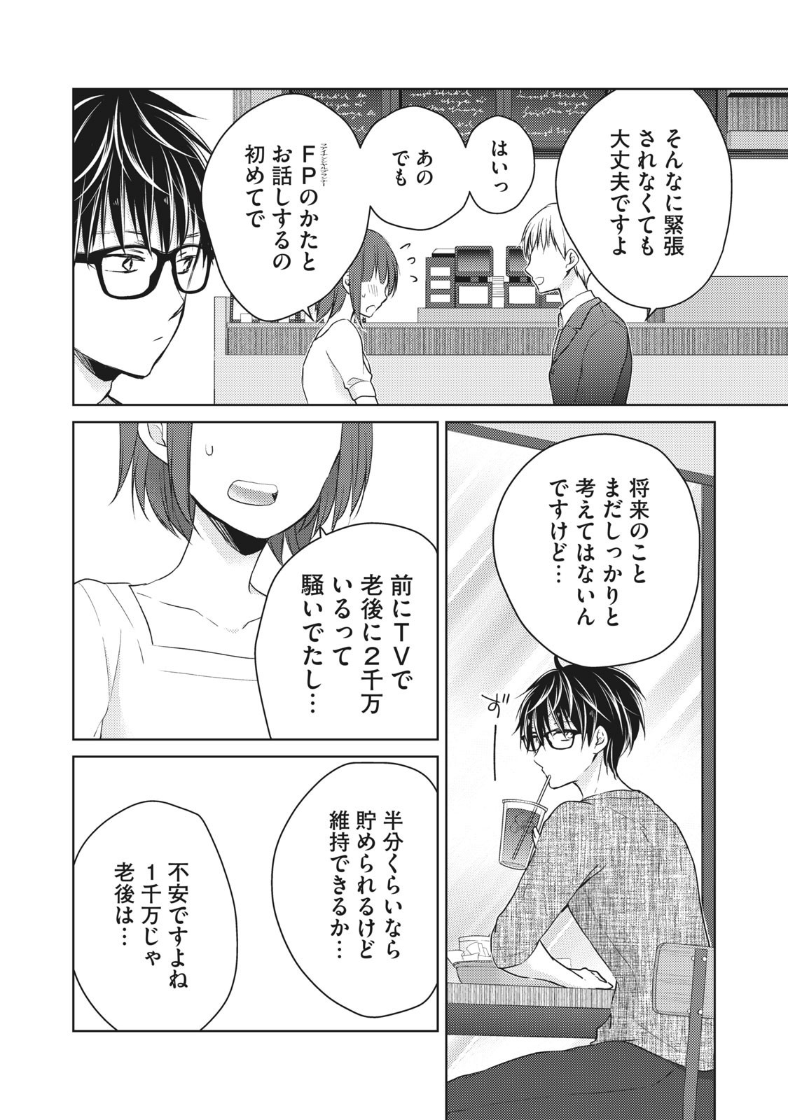 MIJUKU NA FUTARI DE GOZAIMASU GA - raw - Chapter 41 - https://jpdd.ccdd.to/JPDD/mijukunafutaridegozaimasuga/158469/fxef1ciyr33.jpg