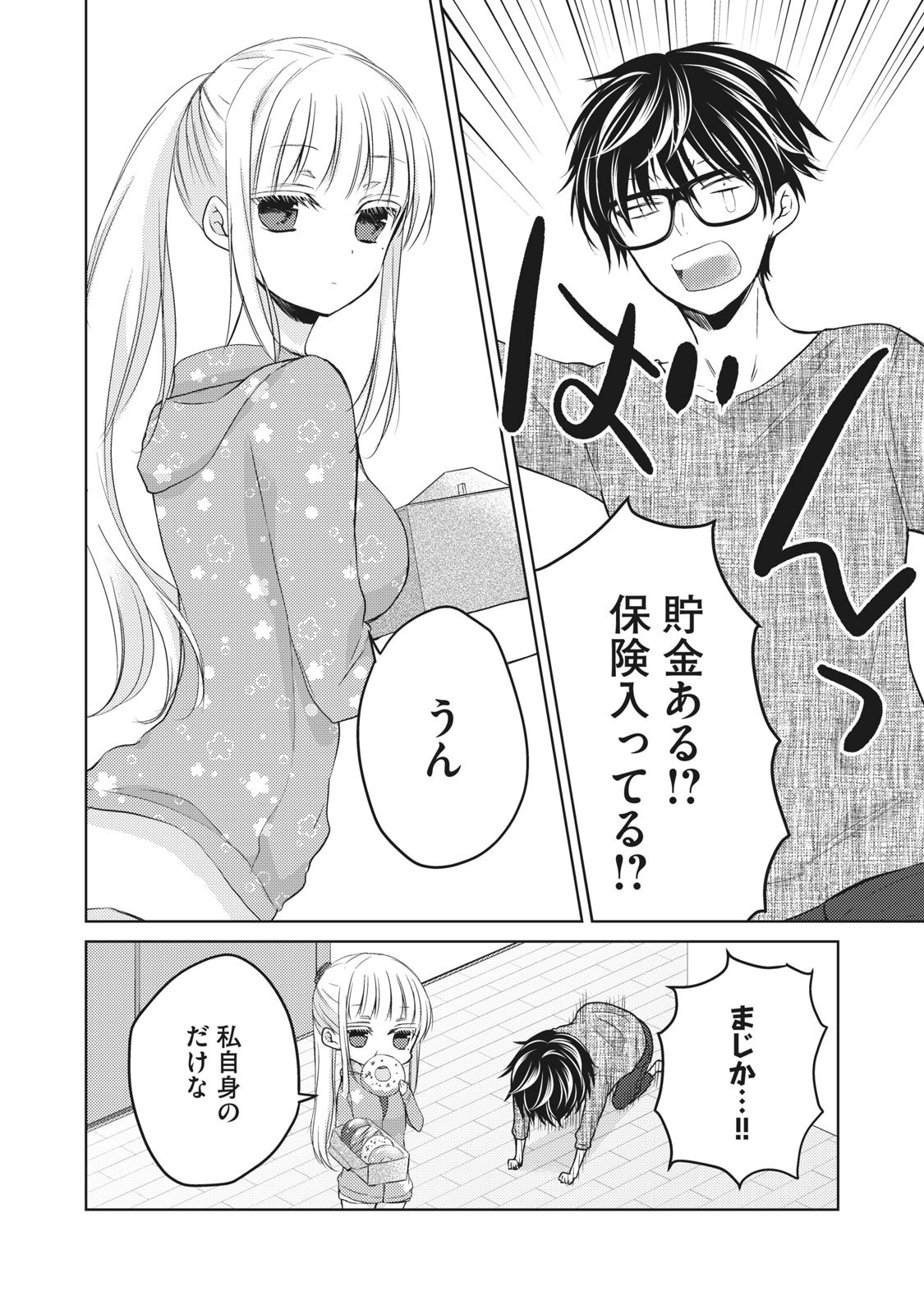 MIJUKU NA FUTARI DE GOZAIMASU GA - raw - Chapter 41 - https://jpdd.ccdd.to/JPDD/mijukunafutaridegozaimasuga/158469/opxyamrljpj.jpg