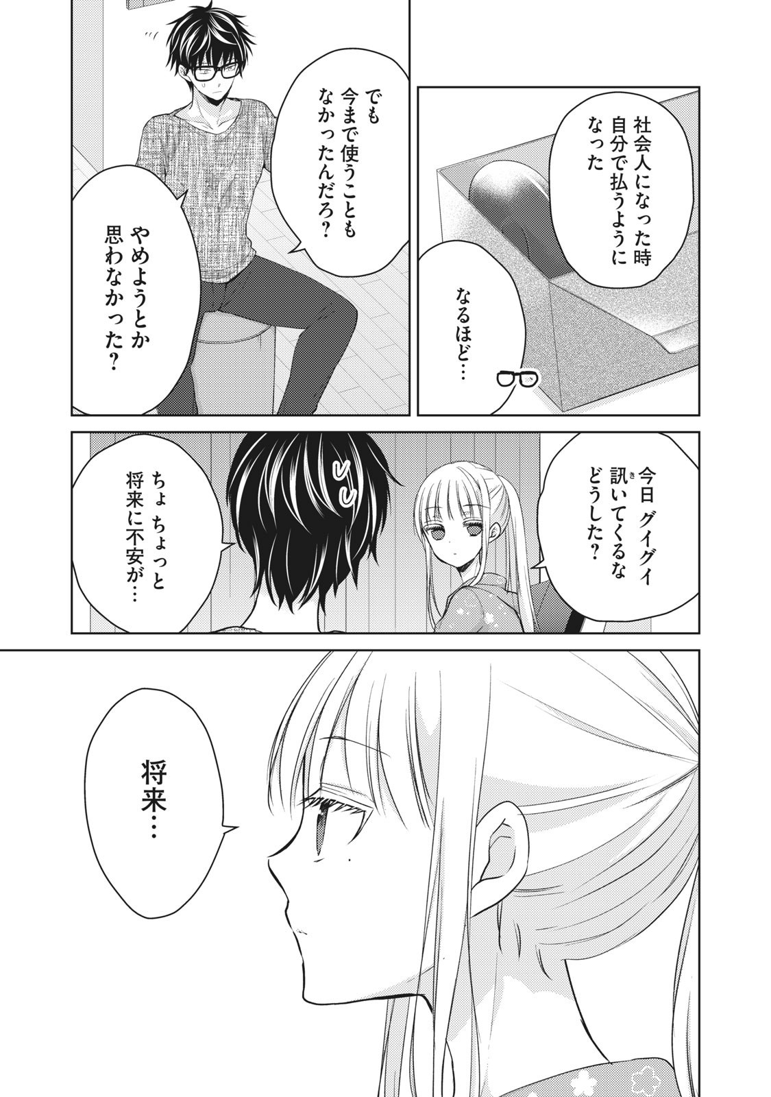 MIJUKU NA FUTARI DE GOZAIMASU GA - raw - Chapter 41 - https://jpdd.ccdd.to/JPDD/mijukunafutaridegozaimasuga/158469/qm45y2btkbo.jpg
